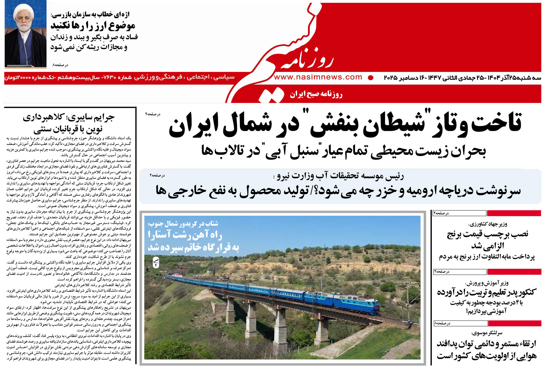  دانلود نسخه چاپی روزنامه