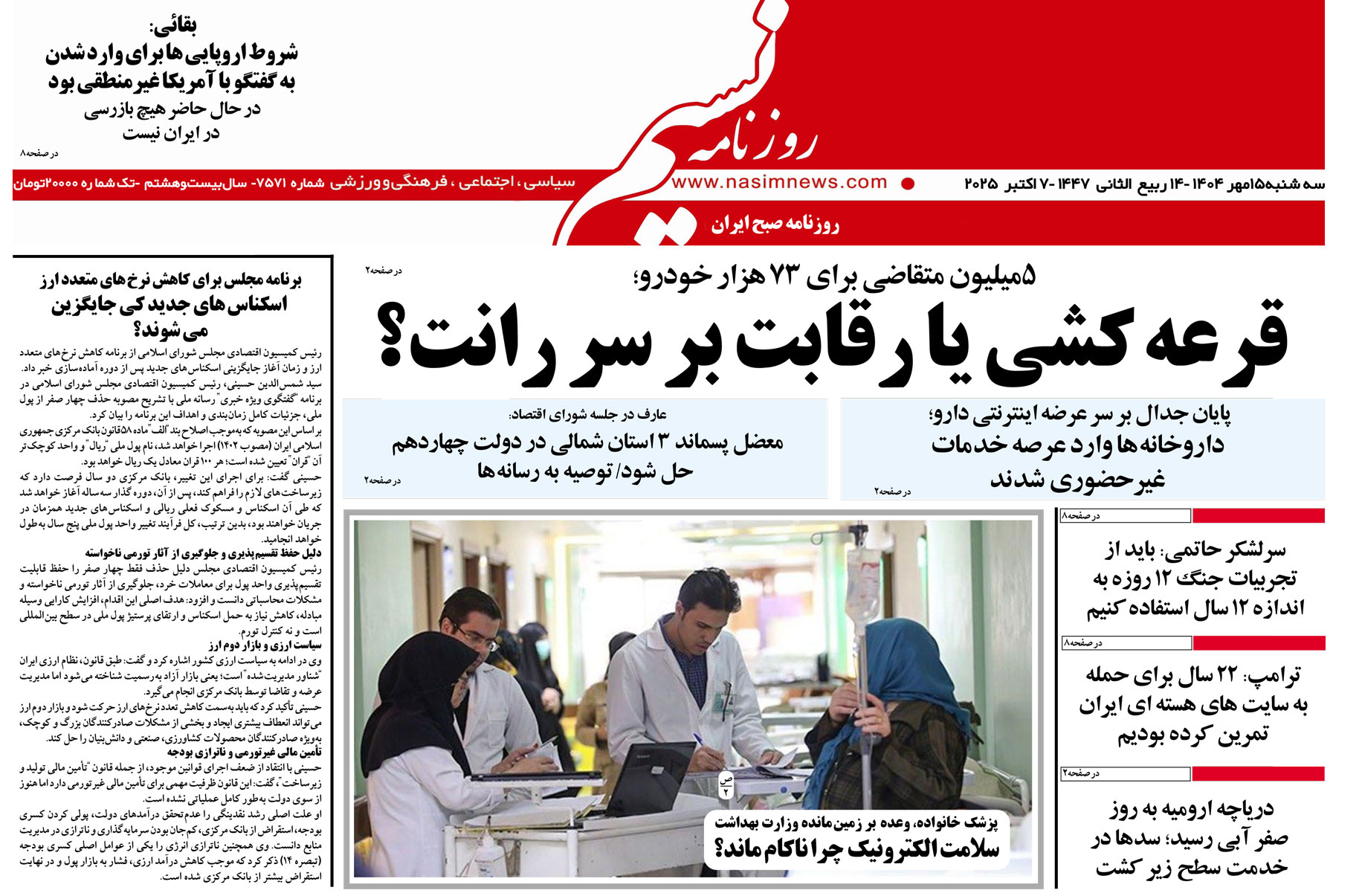  دانلود نسخه چاپی روزنامه