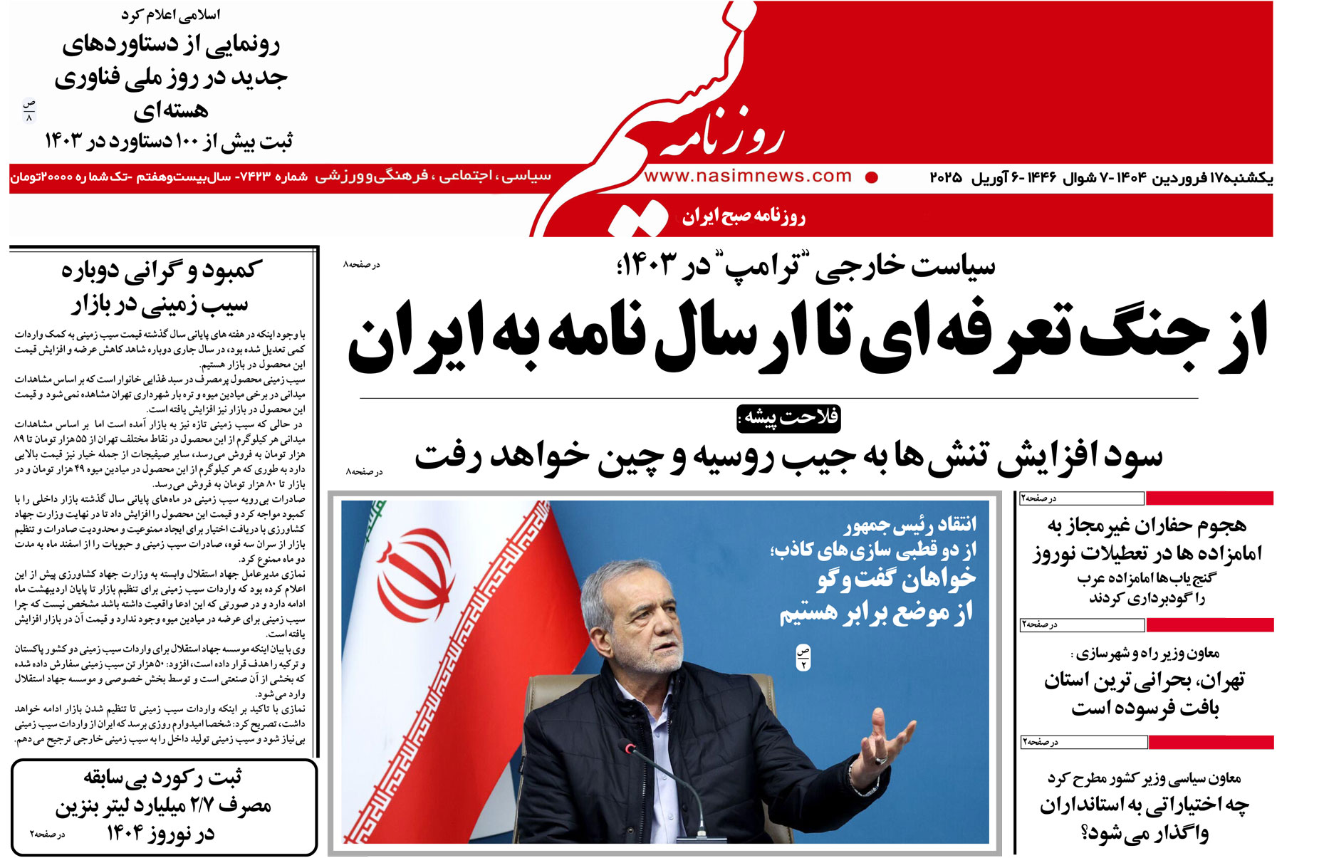  دانلود نسخه چاپی روزنامه