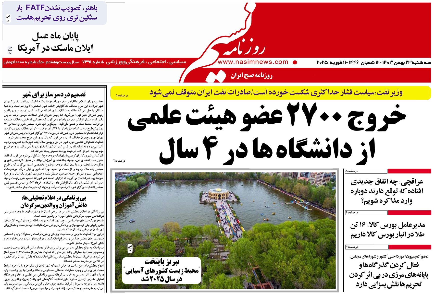  دانلود نسخه چاپی روزنامه
