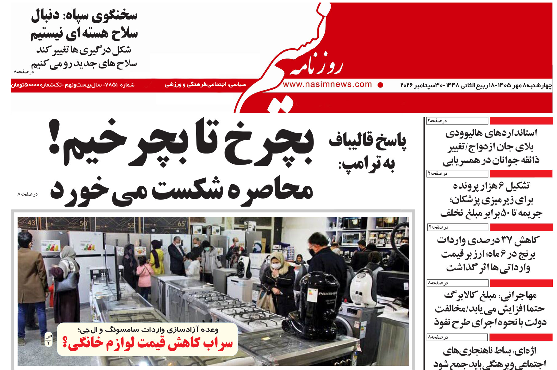  دانلود نسخه چاپی روزنامه