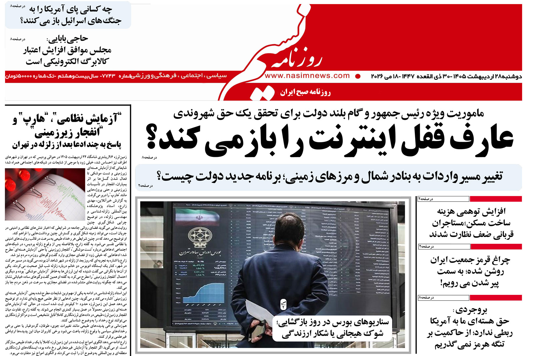  دانلود نسخه چاپی روزنامه