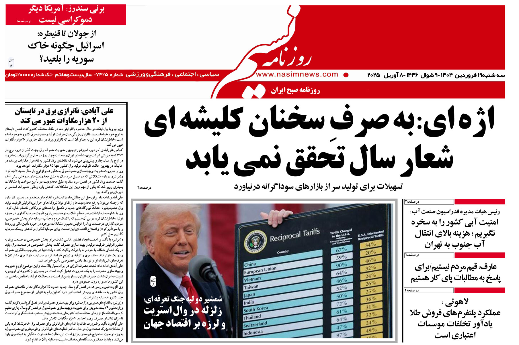  دانلود نسخه چاپی روزنامه