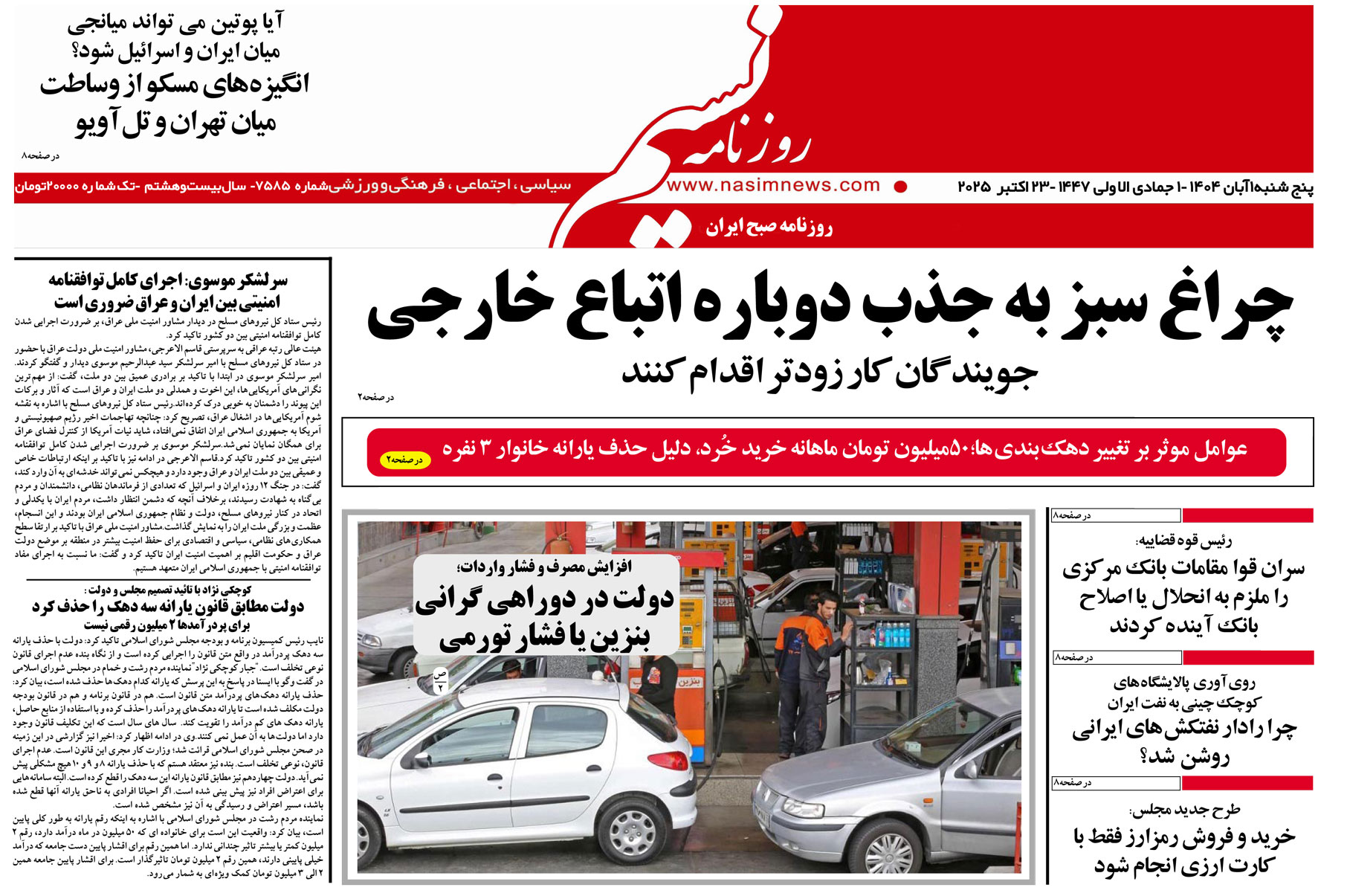  دانلود نسخه چاپی روزنامه