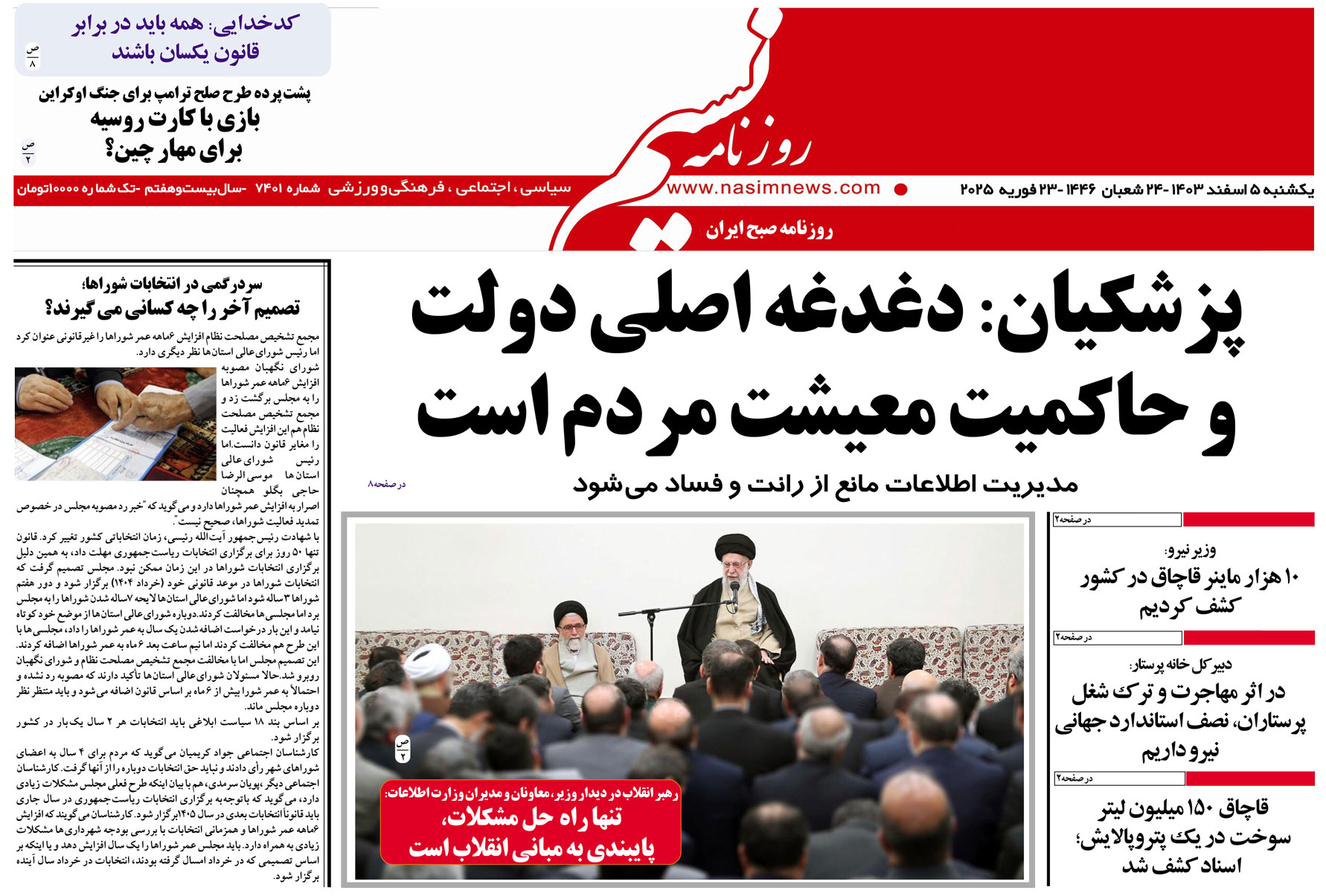 دانلود نسخه چاپی روزنامه