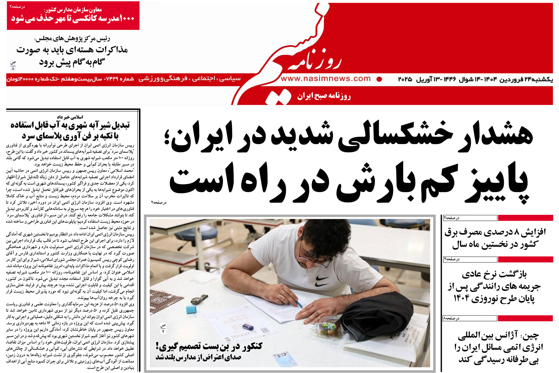  دانلود نسخه چاپی روزنامه
