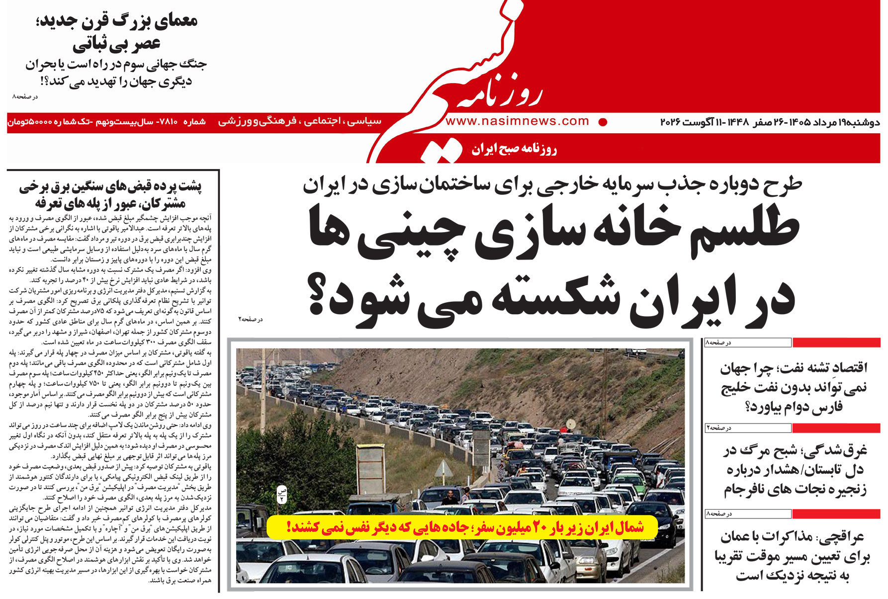  دانلود نسخه چاپی روزنامه