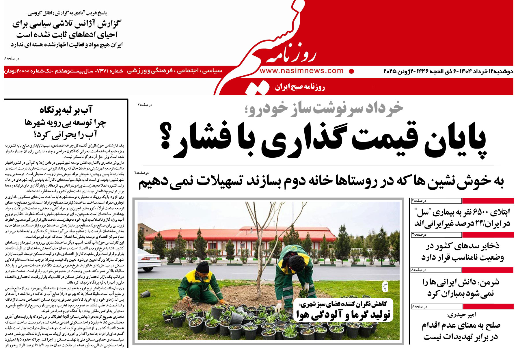  دانلود نسخه چاپی روزنامه