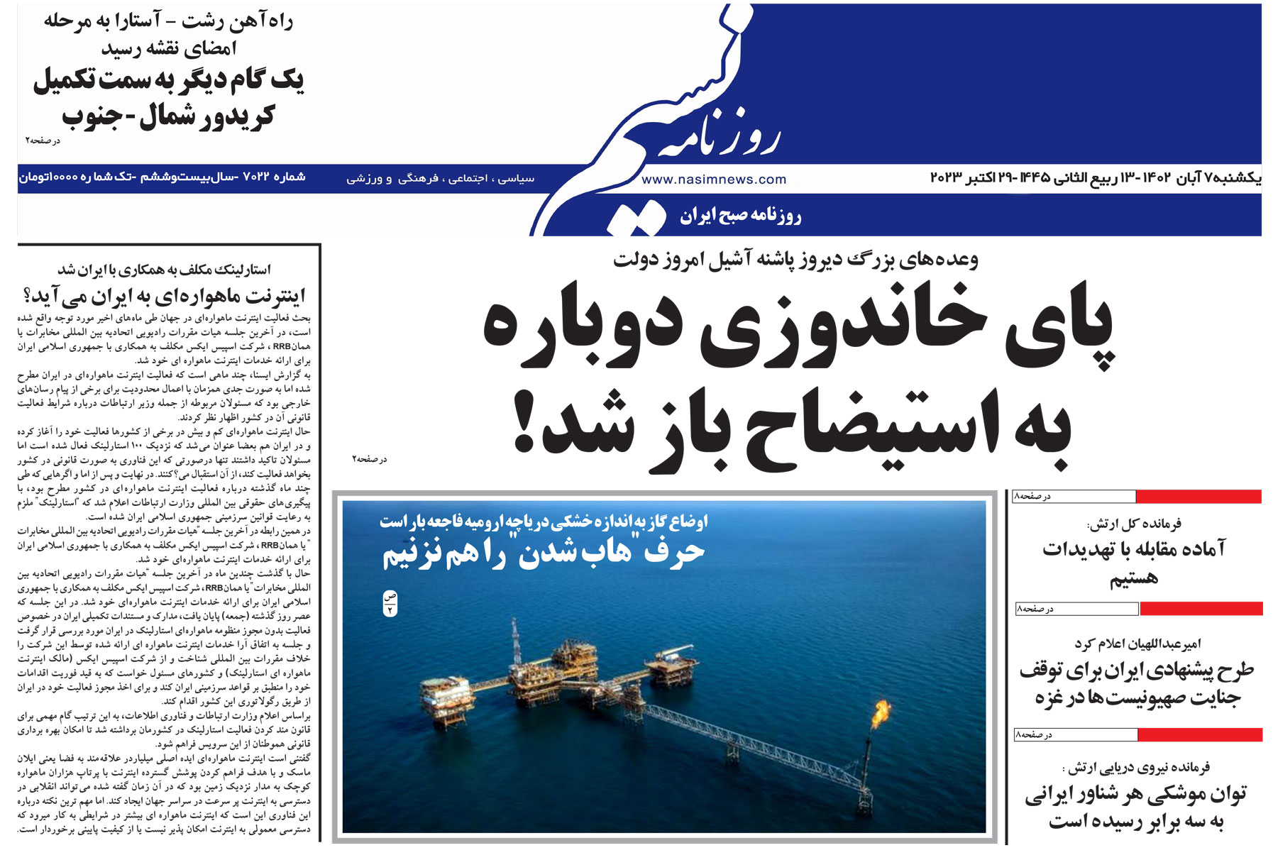  دانلود نسخه چاپی روزنامه