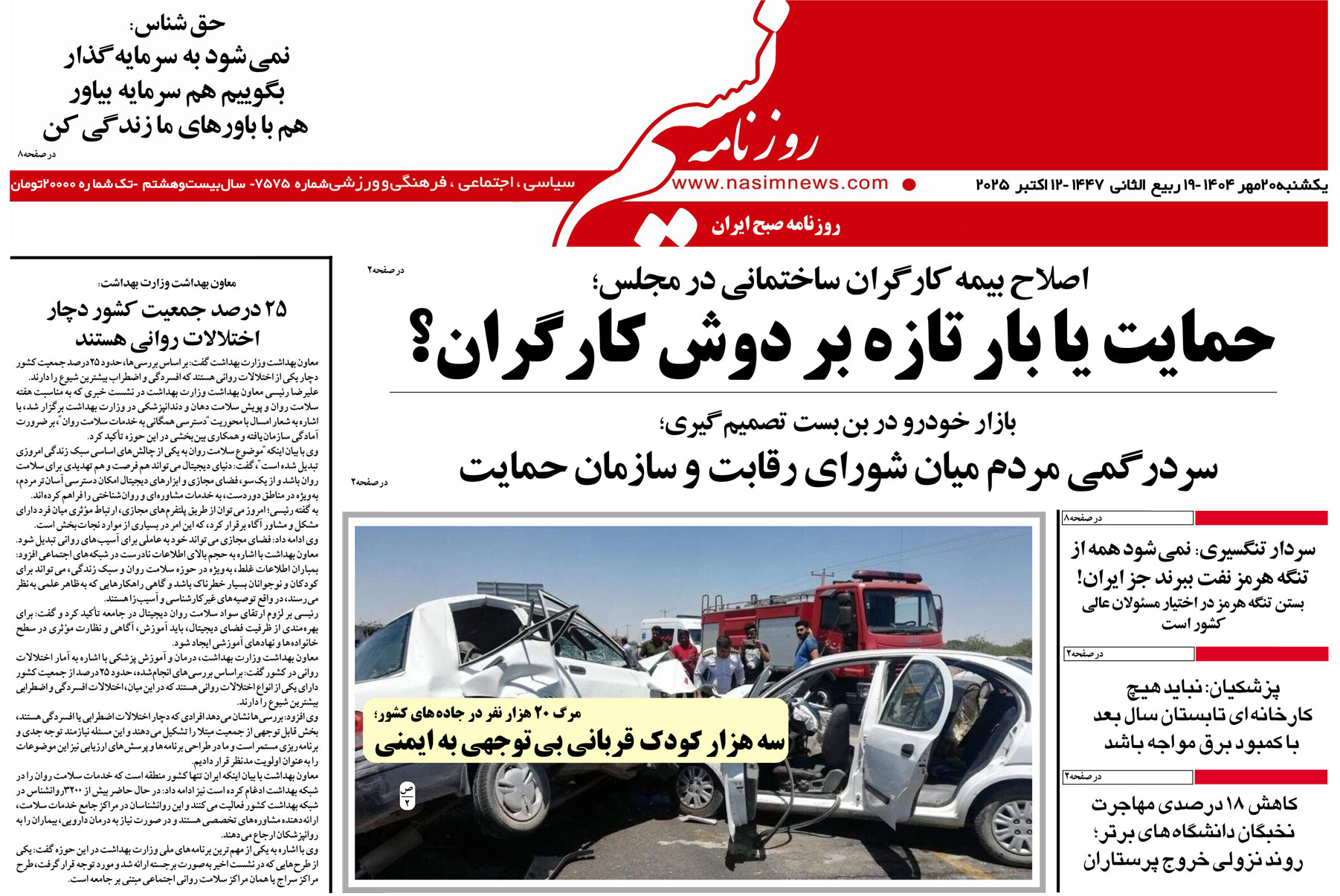  دانلود نسخه چاپی روزنامه