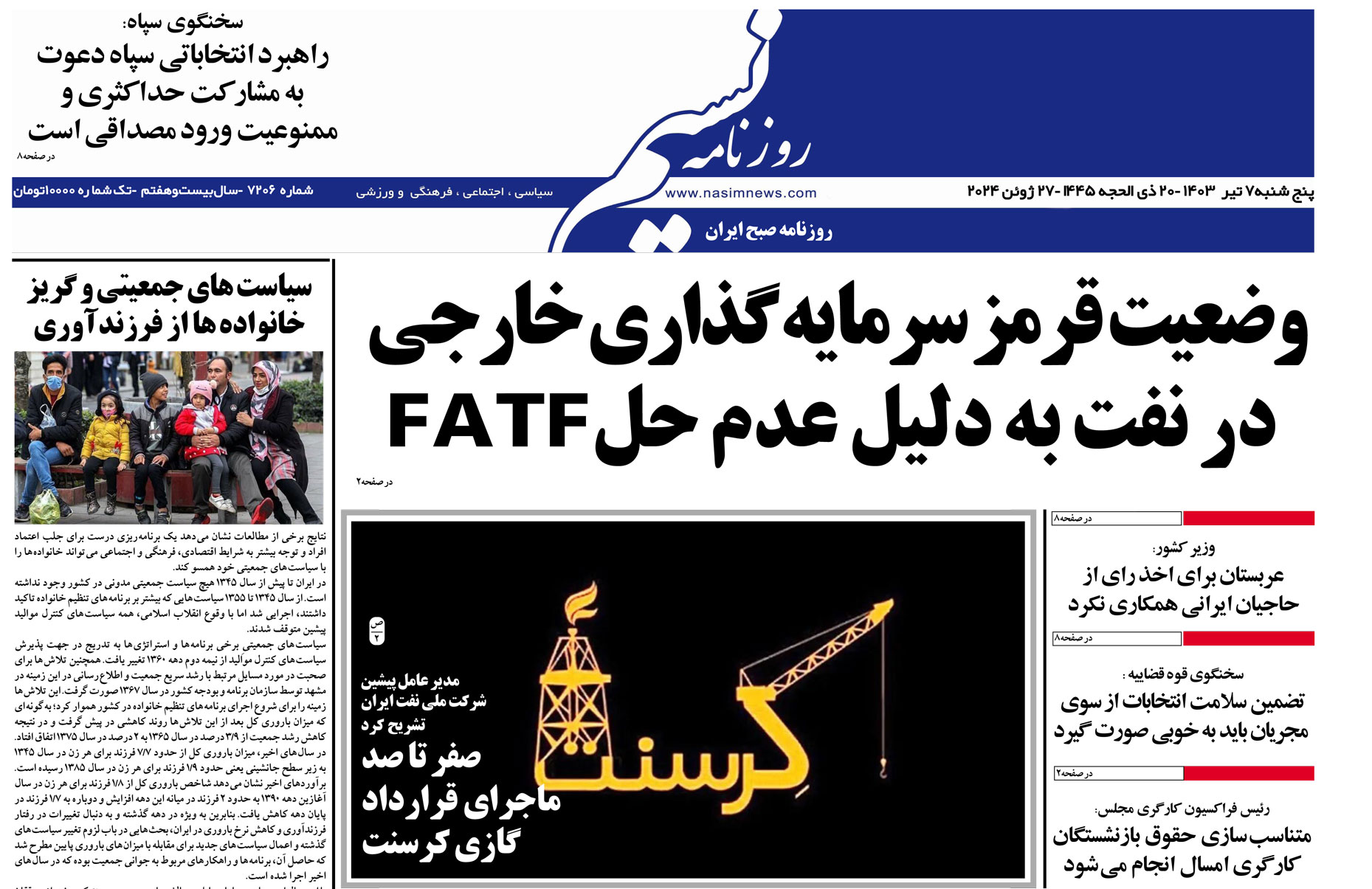  دانلود نسخه چاپی روزنامه