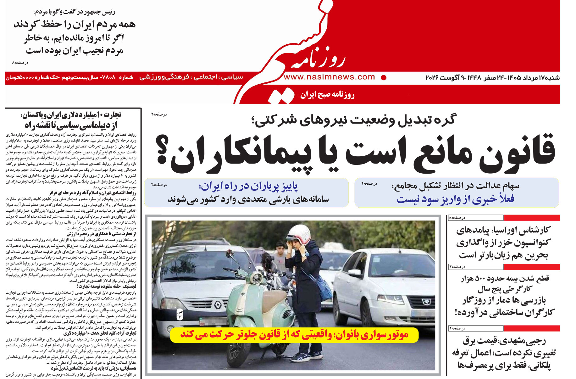  دانلود نسخه چاپی روزنامه