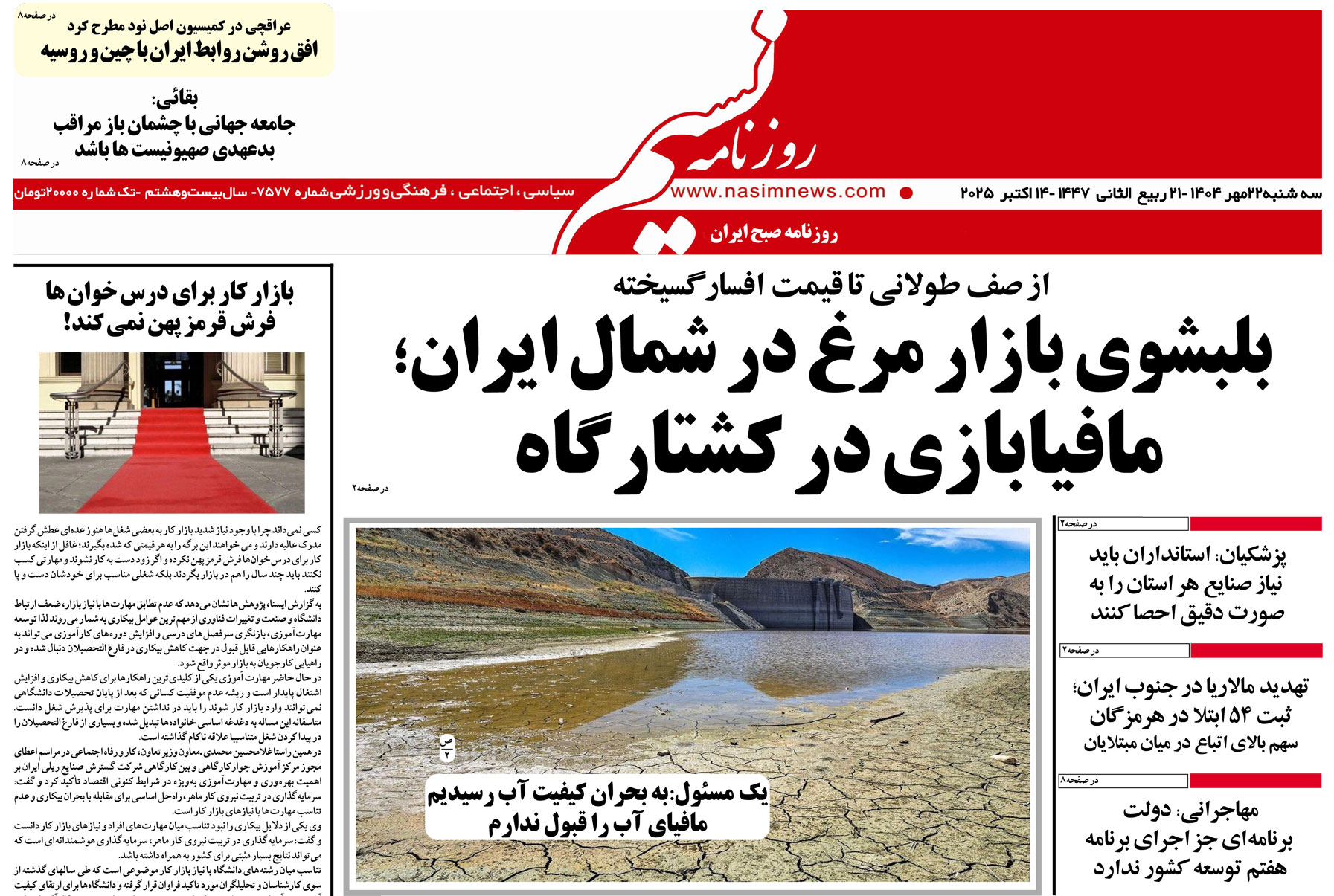  دانلود نسخه چاپی روزنامه