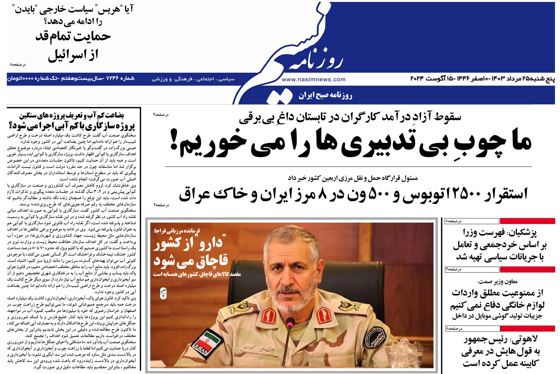  دانلود نسخه چاپی روزنامه