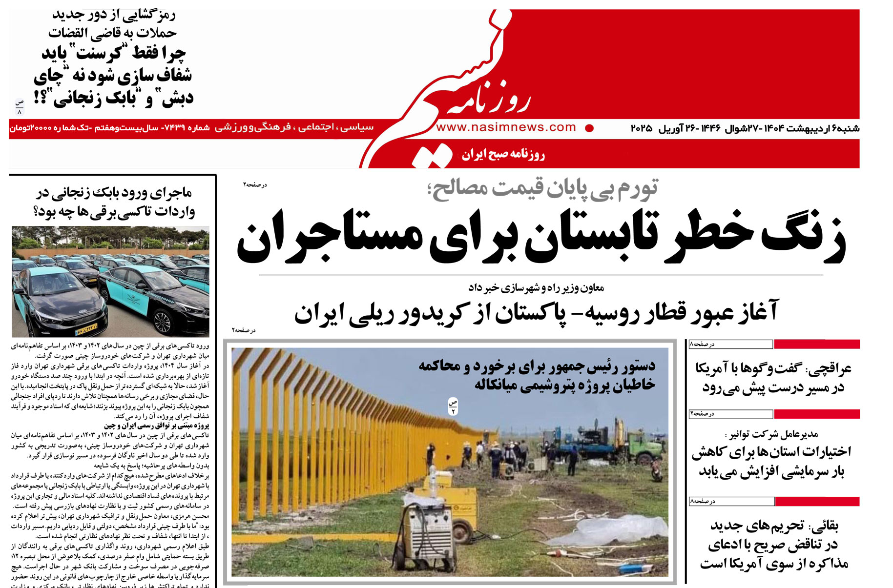  دانلود نسخه چاپی روزنامه