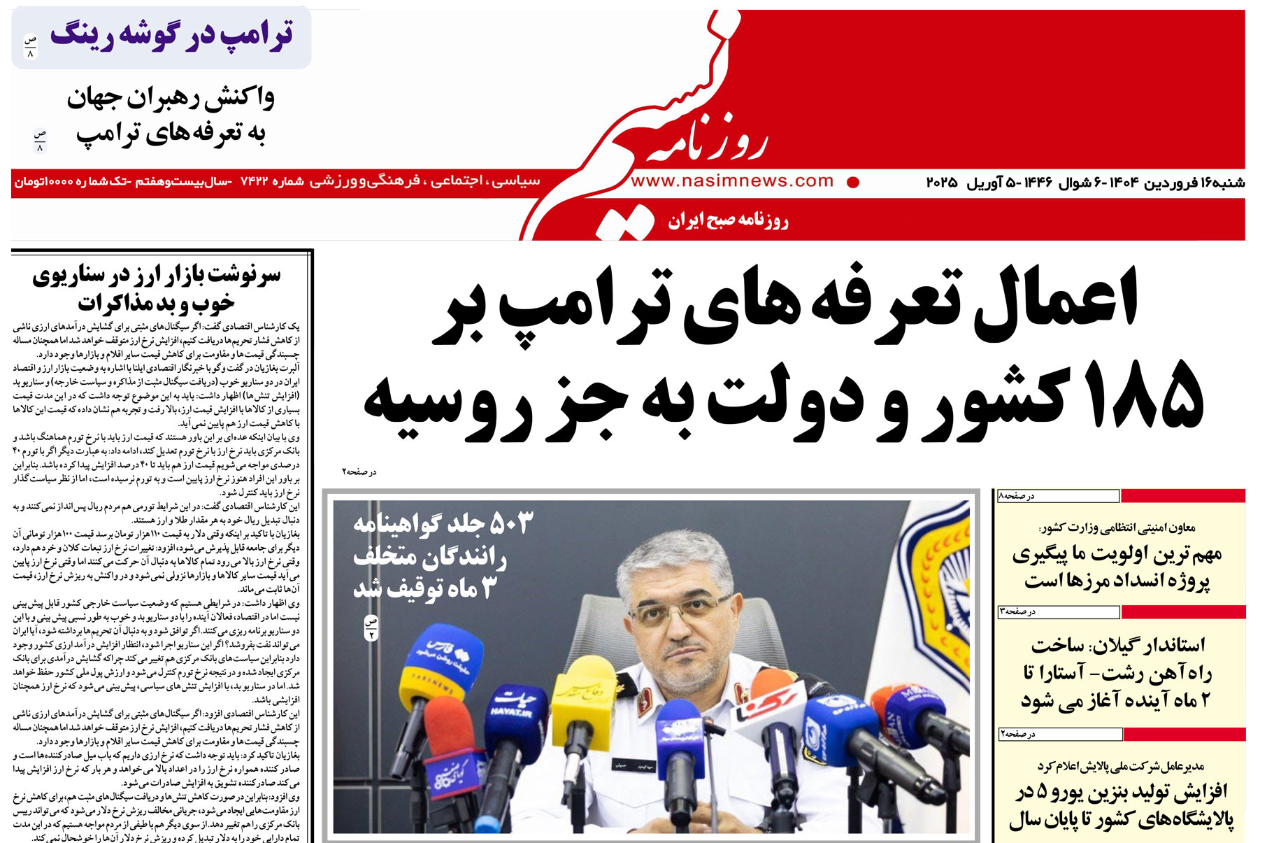 دانلود نسخه چاپی روزنامه