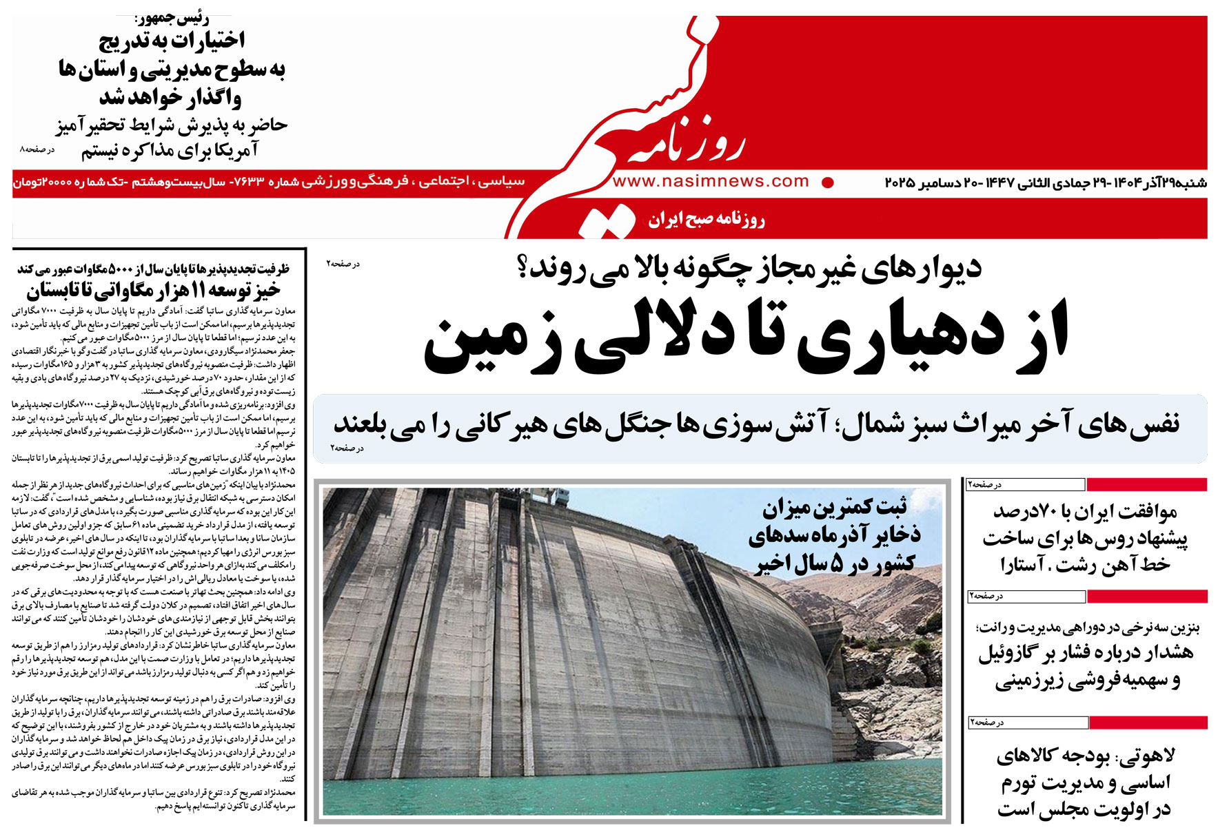  دانلود نسخه چاپی روزنامه