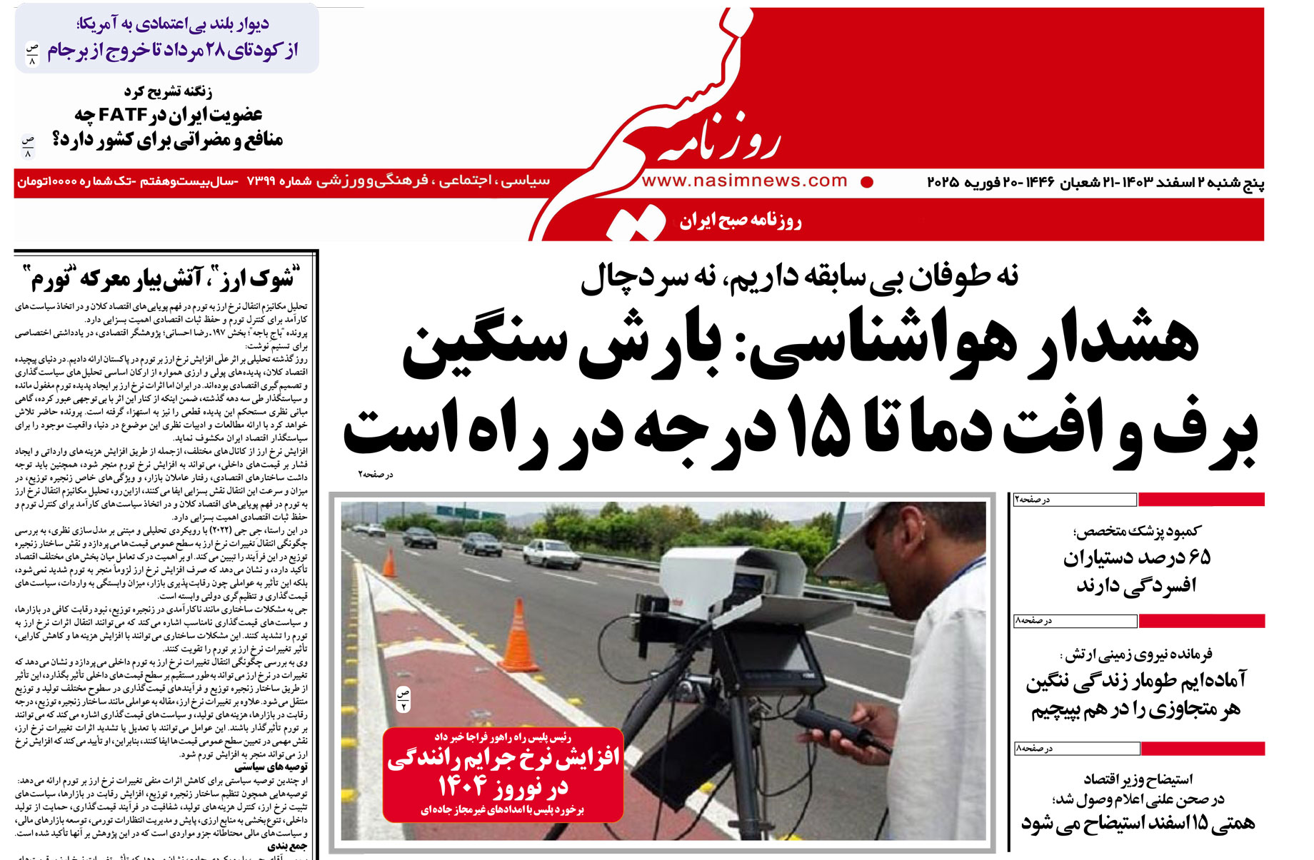  دانلود نسخه چاپی روزنامه