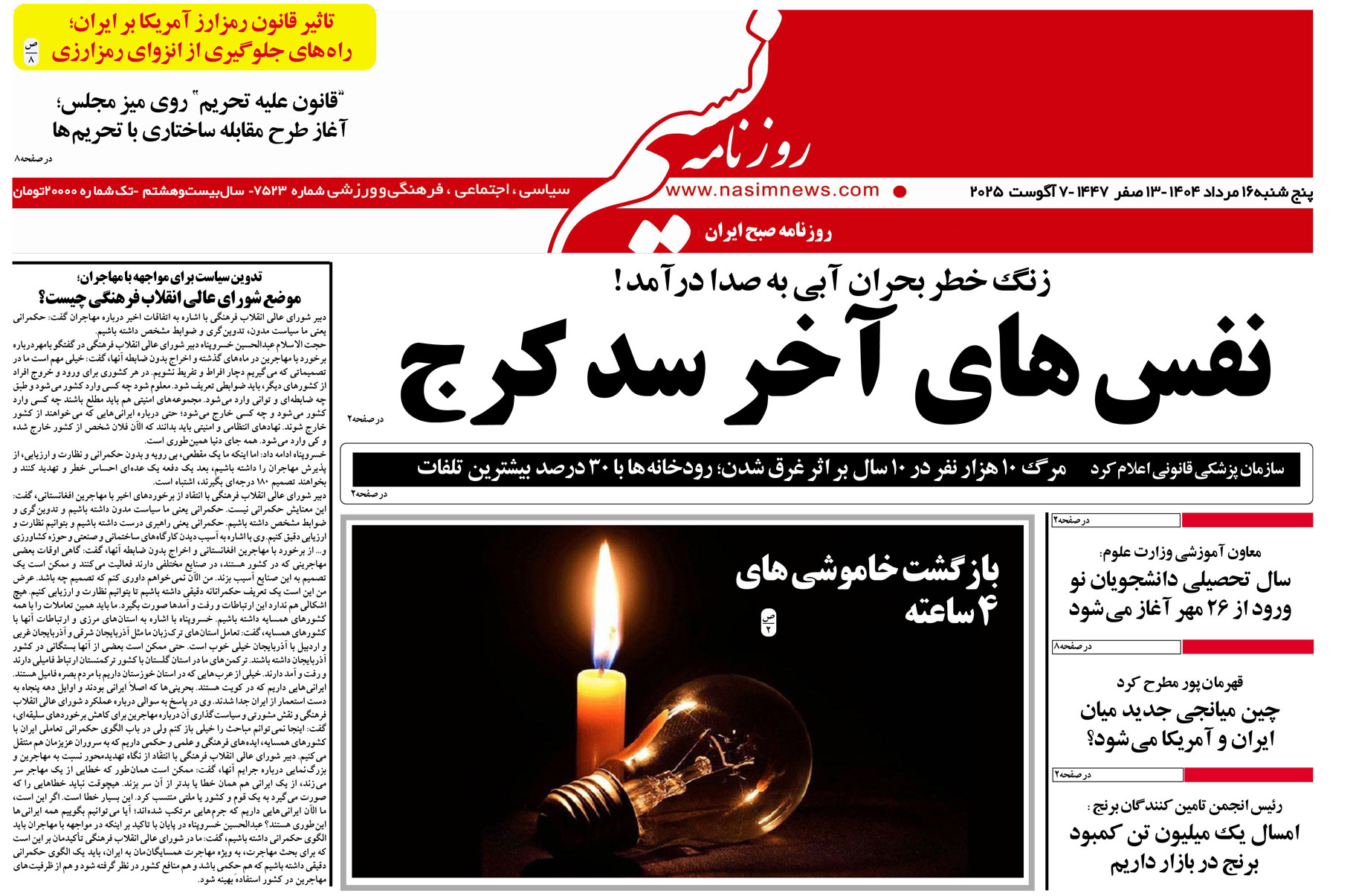  دانلود نسخه چاپی روزنامه