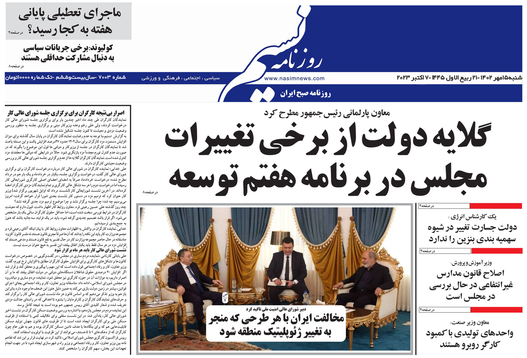  دانلود نسخه چاپی روزنامه
