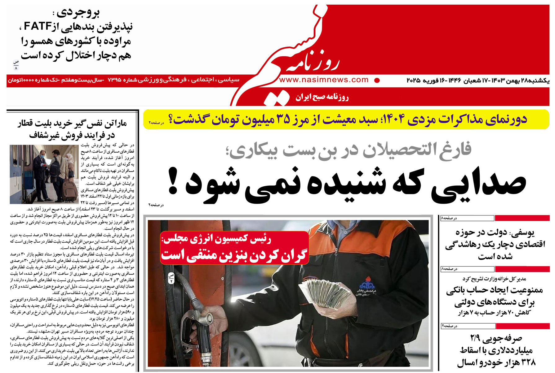  دانلود نسخه چاپی روزنامه