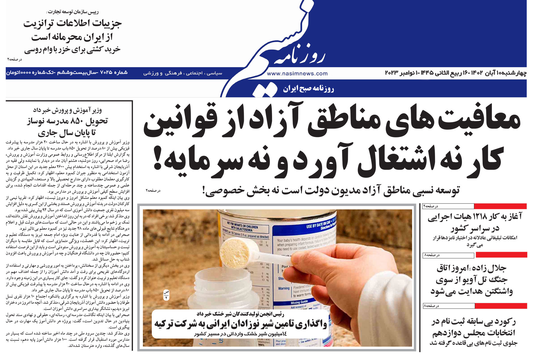  دانلود نسخه چاپی روزنامه