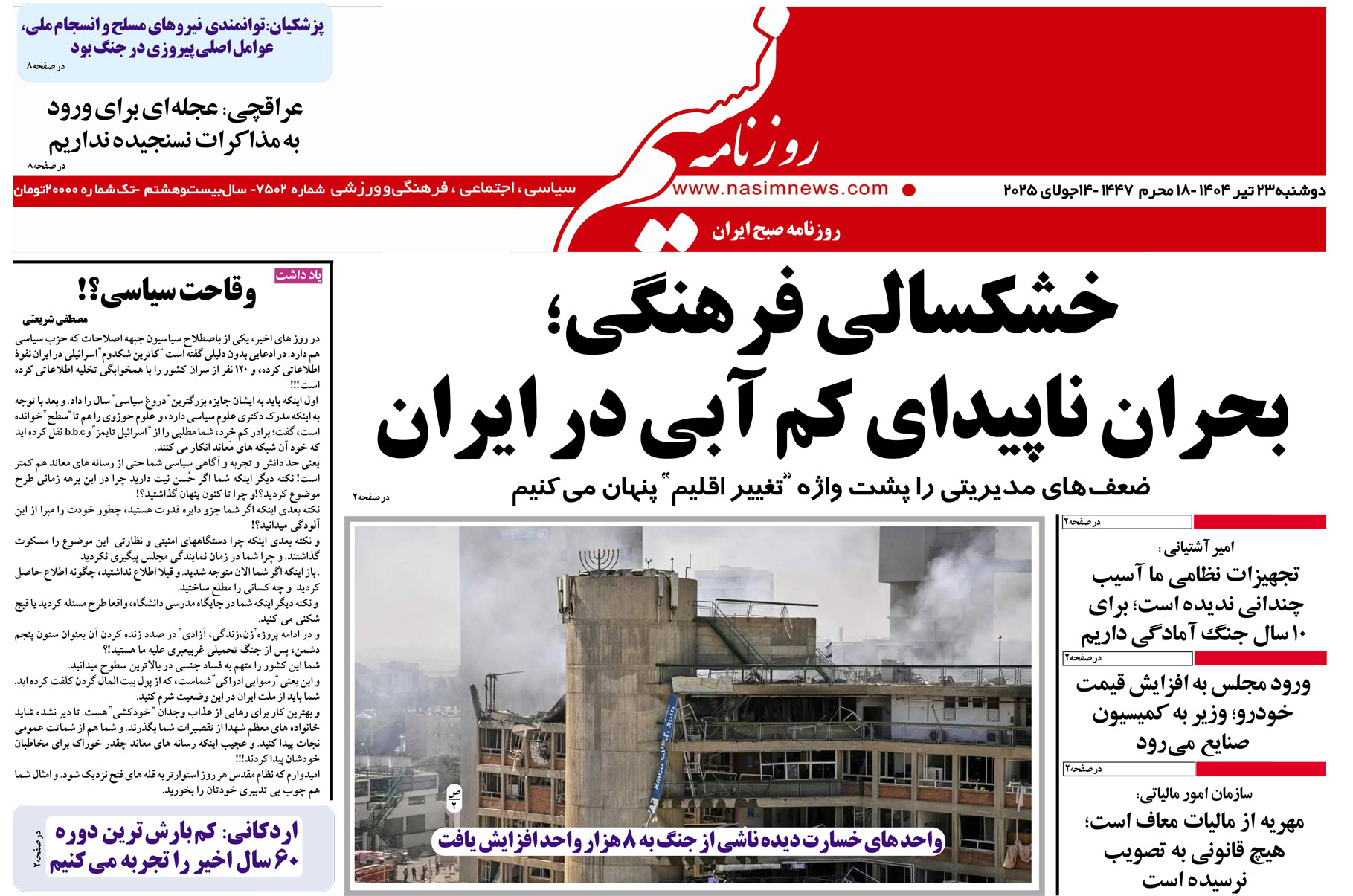  دانلود نسخه چاپی روزنامه