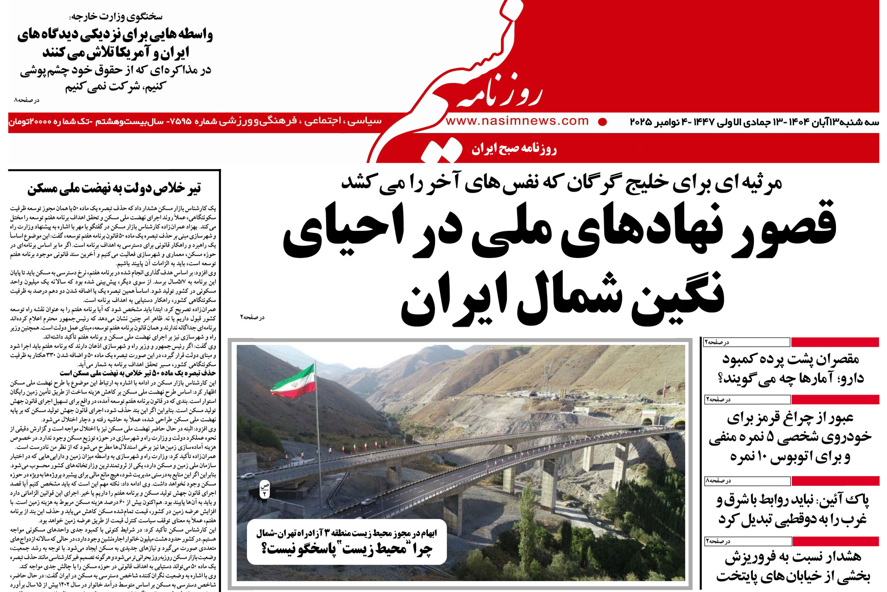  دانلود نسخه چاپی روزنامه