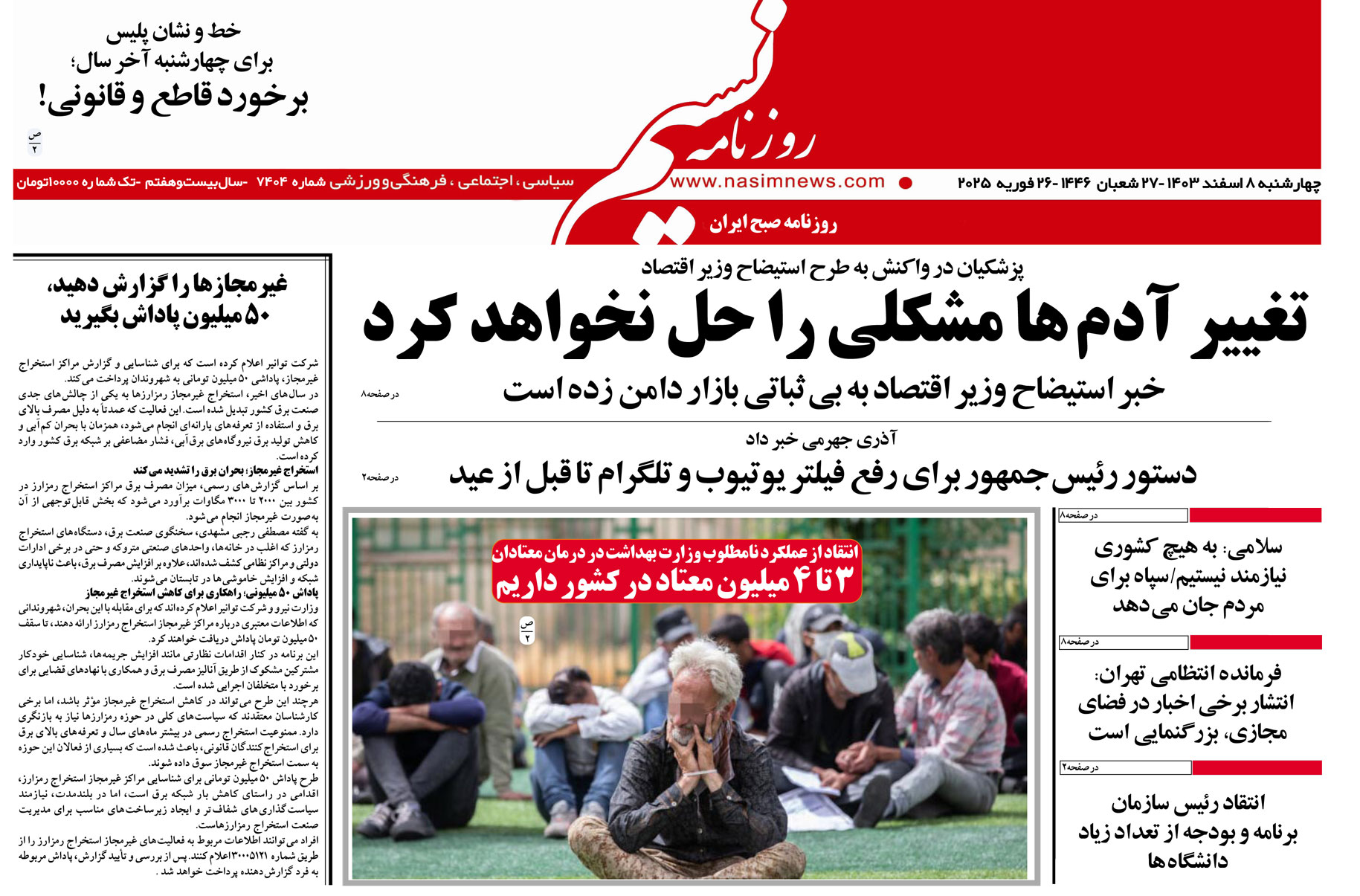  دانلود نسخه چاپی روزنامه