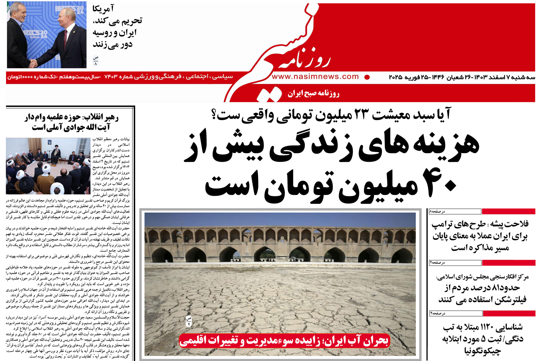  دانلود نسخه چاپی روزنامه
