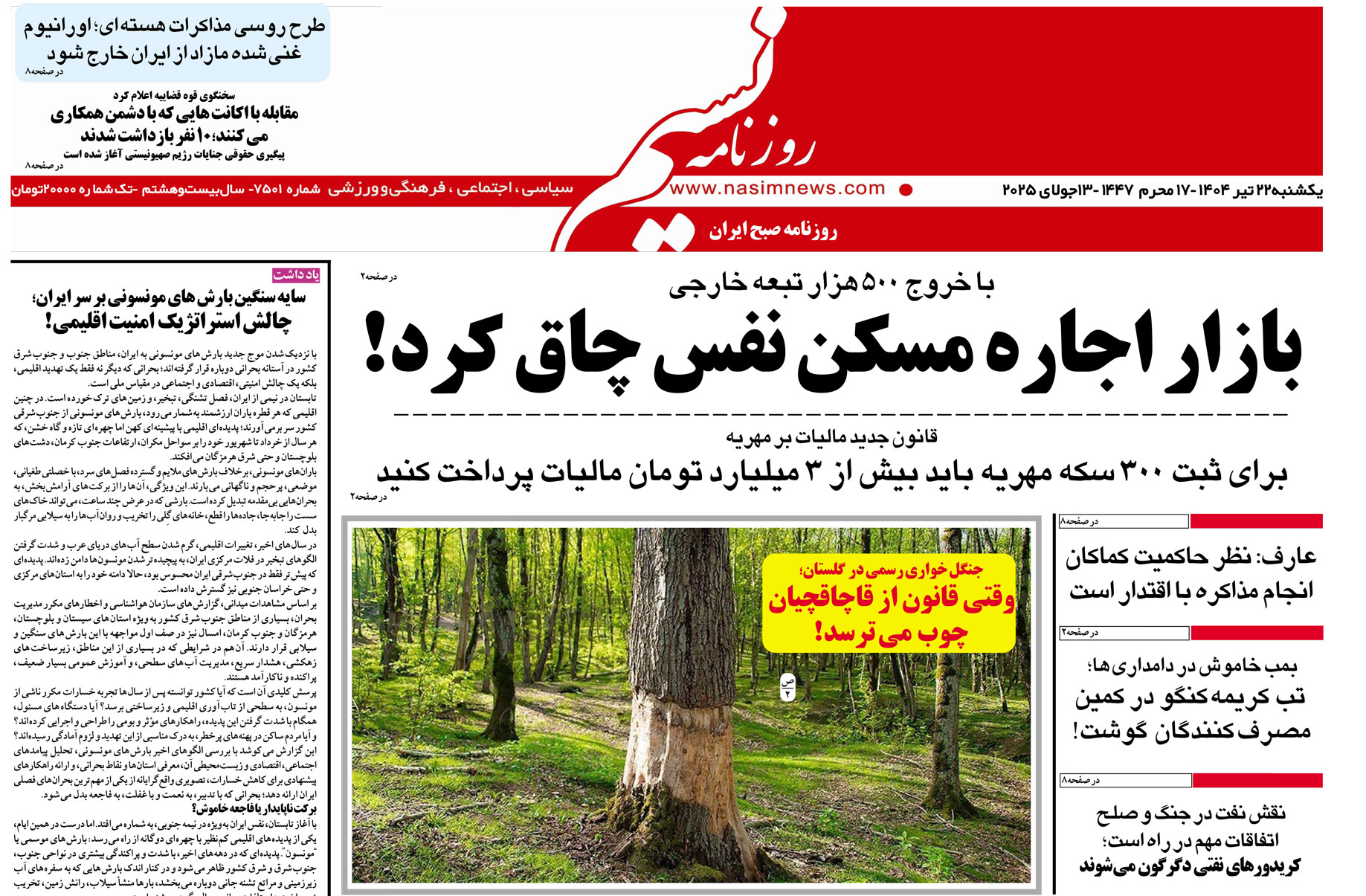  دانلود نسخه چاپی روزنامه