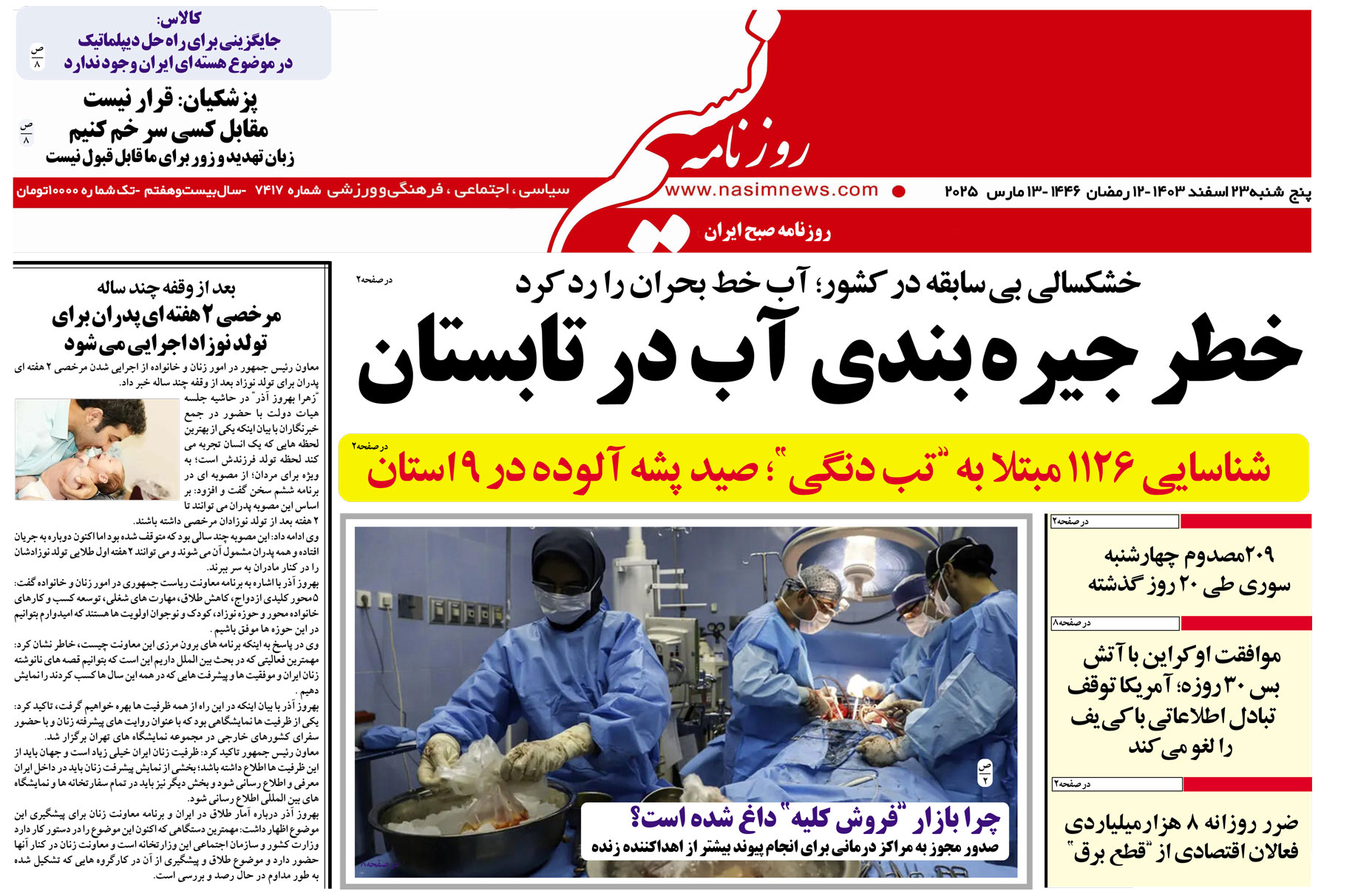  دانلود نسخه چاپی روزنامه
