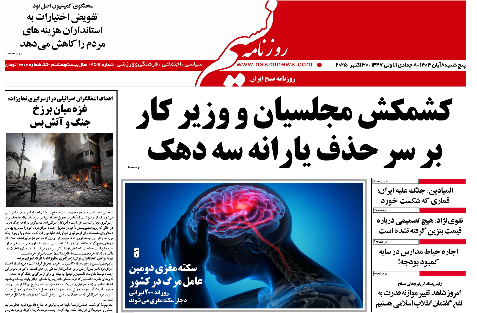  دانلود نسخه چاپی روزنامه