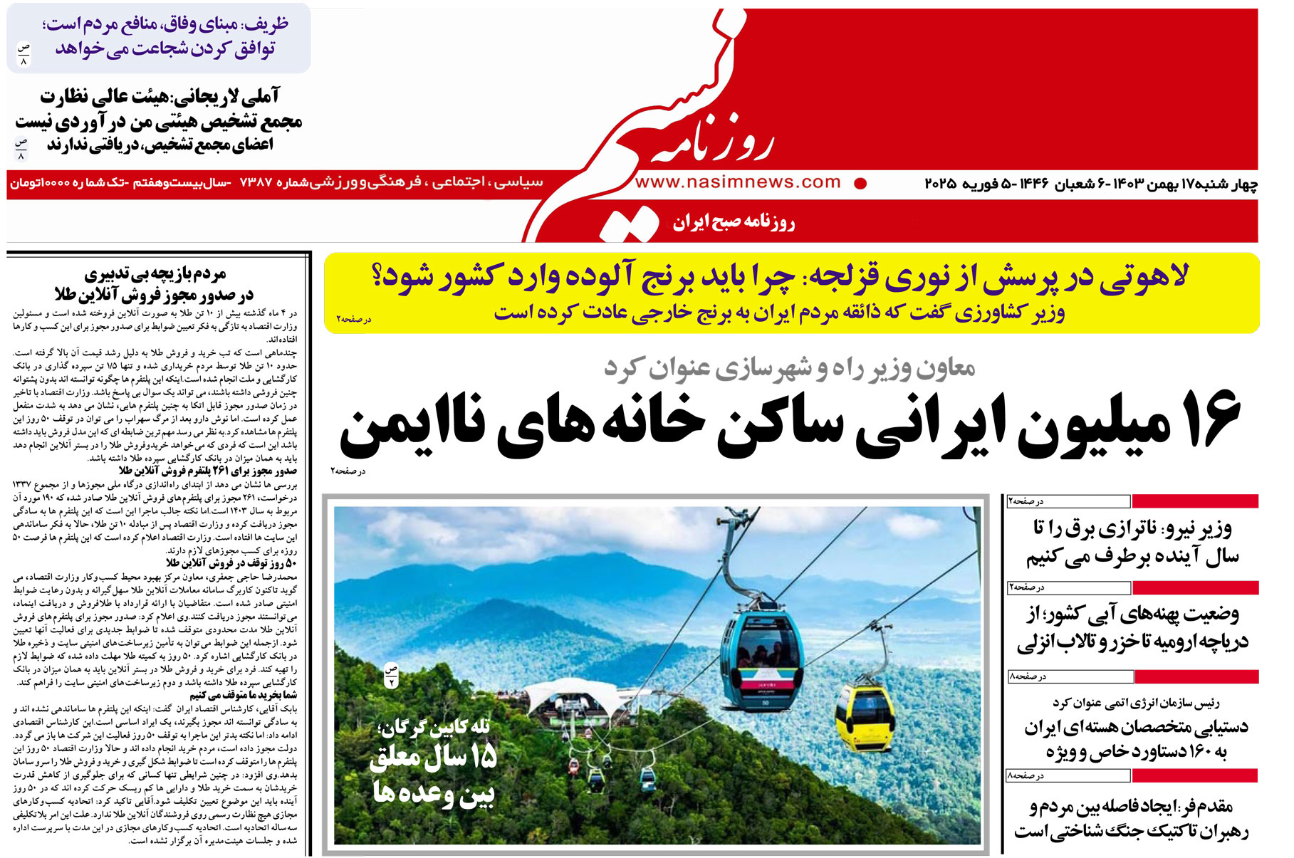  دانلود نسخه چاپی روزنامه