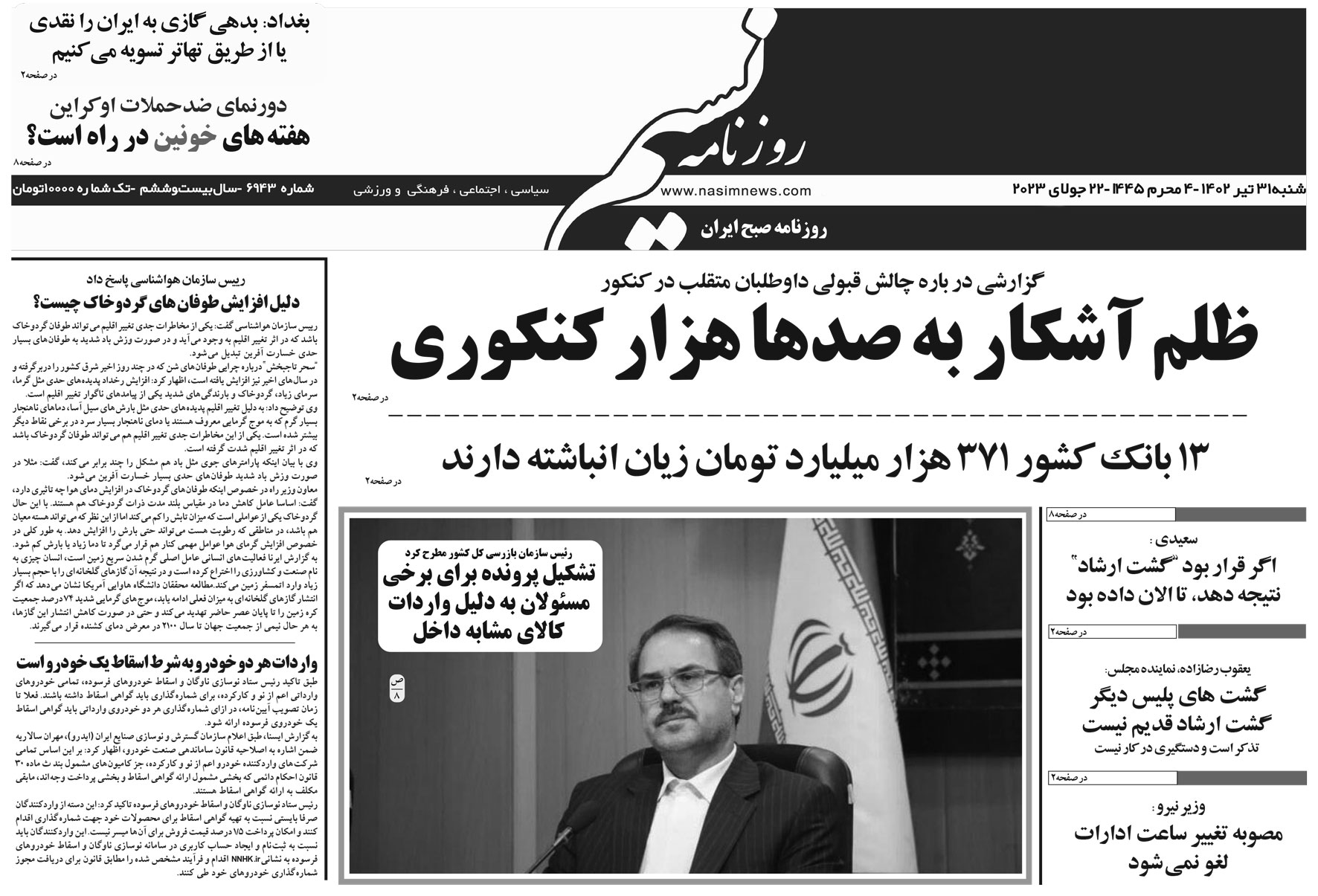  دانلود نسخه چاپی روزنامه