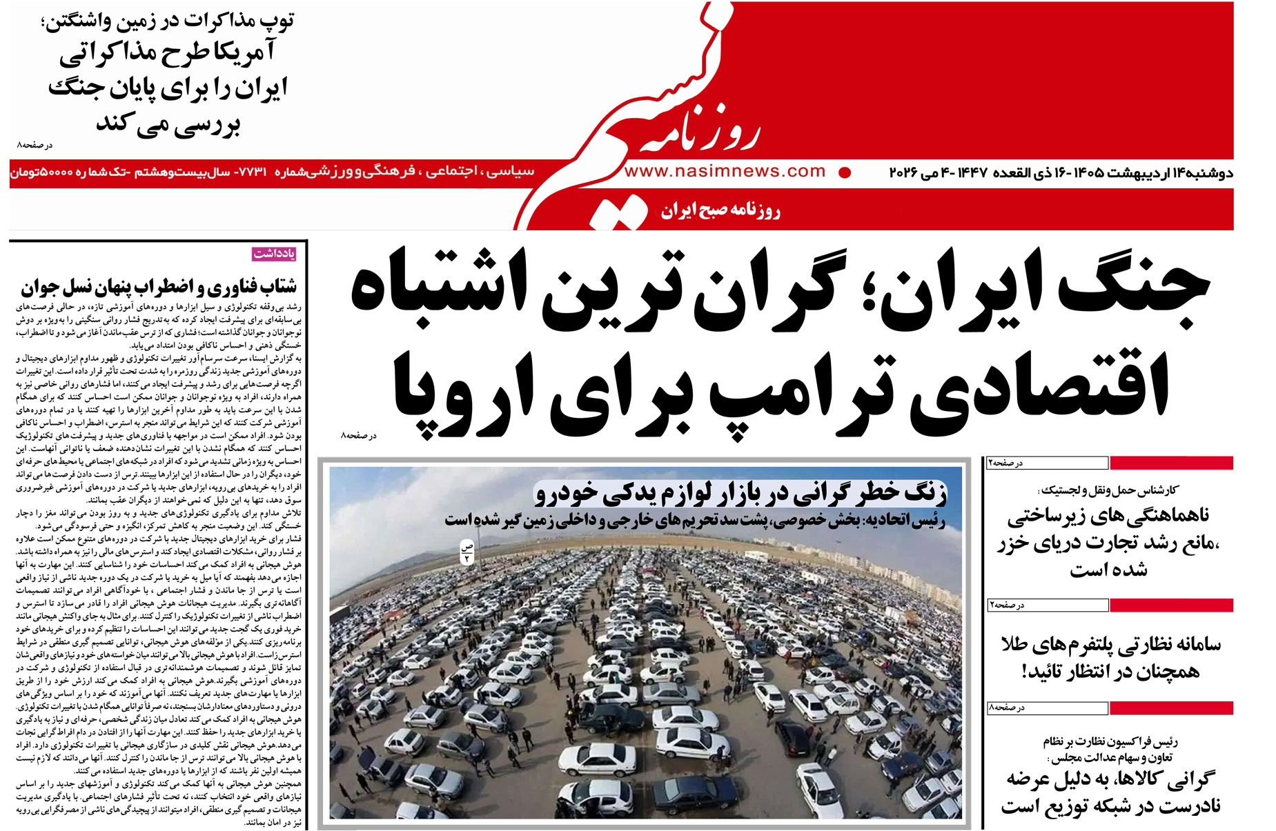  دانلود نسخه چاپی روزنامه