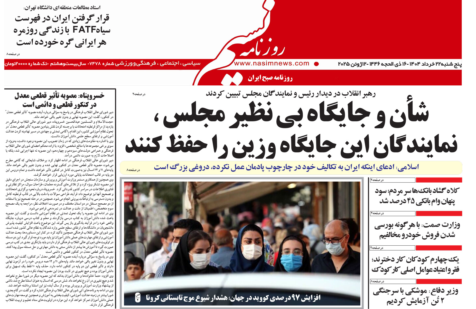  دانلود نسخه چاپی روزنامه