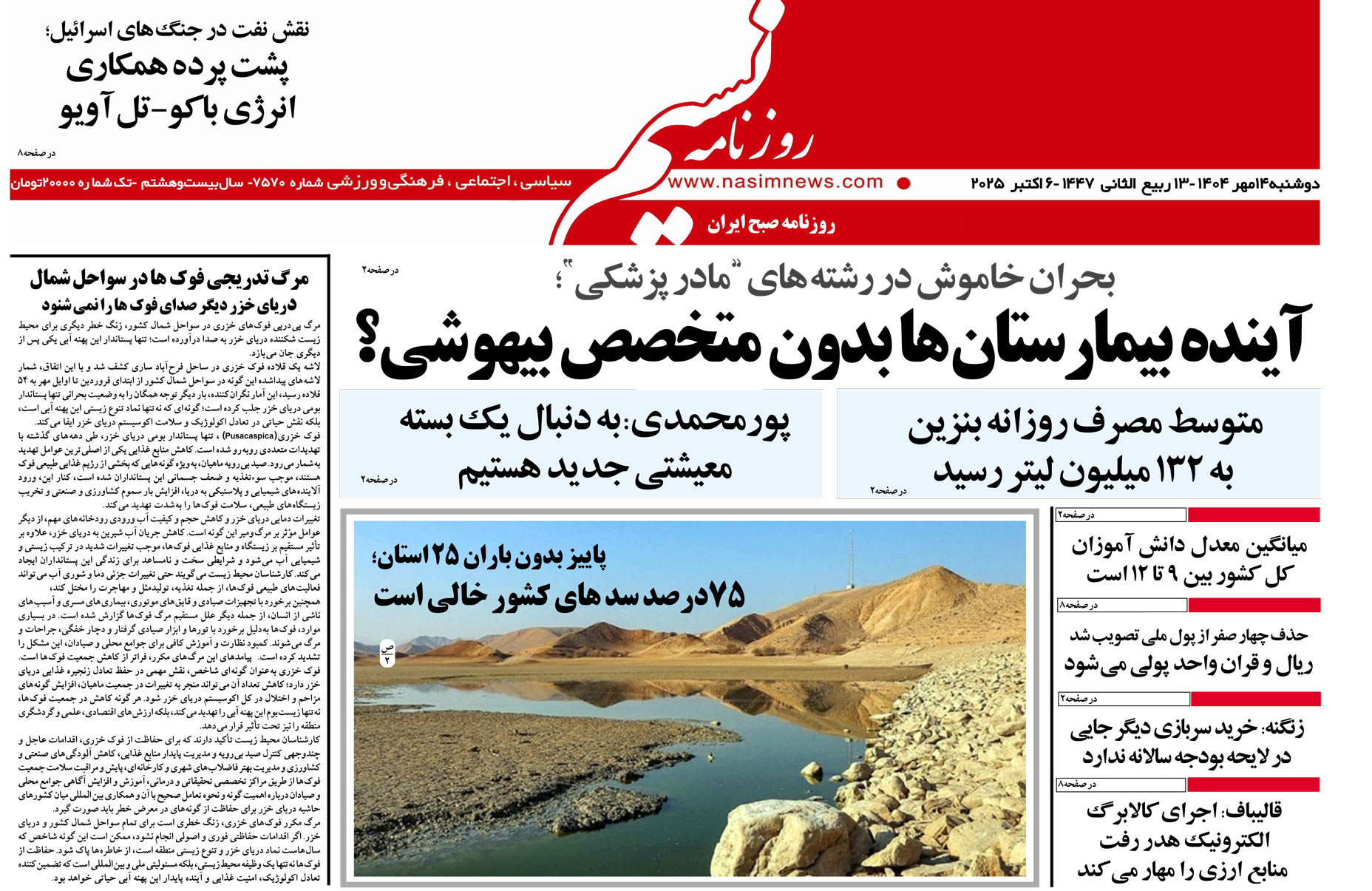  دانلود نسخه چاپی روزنامه