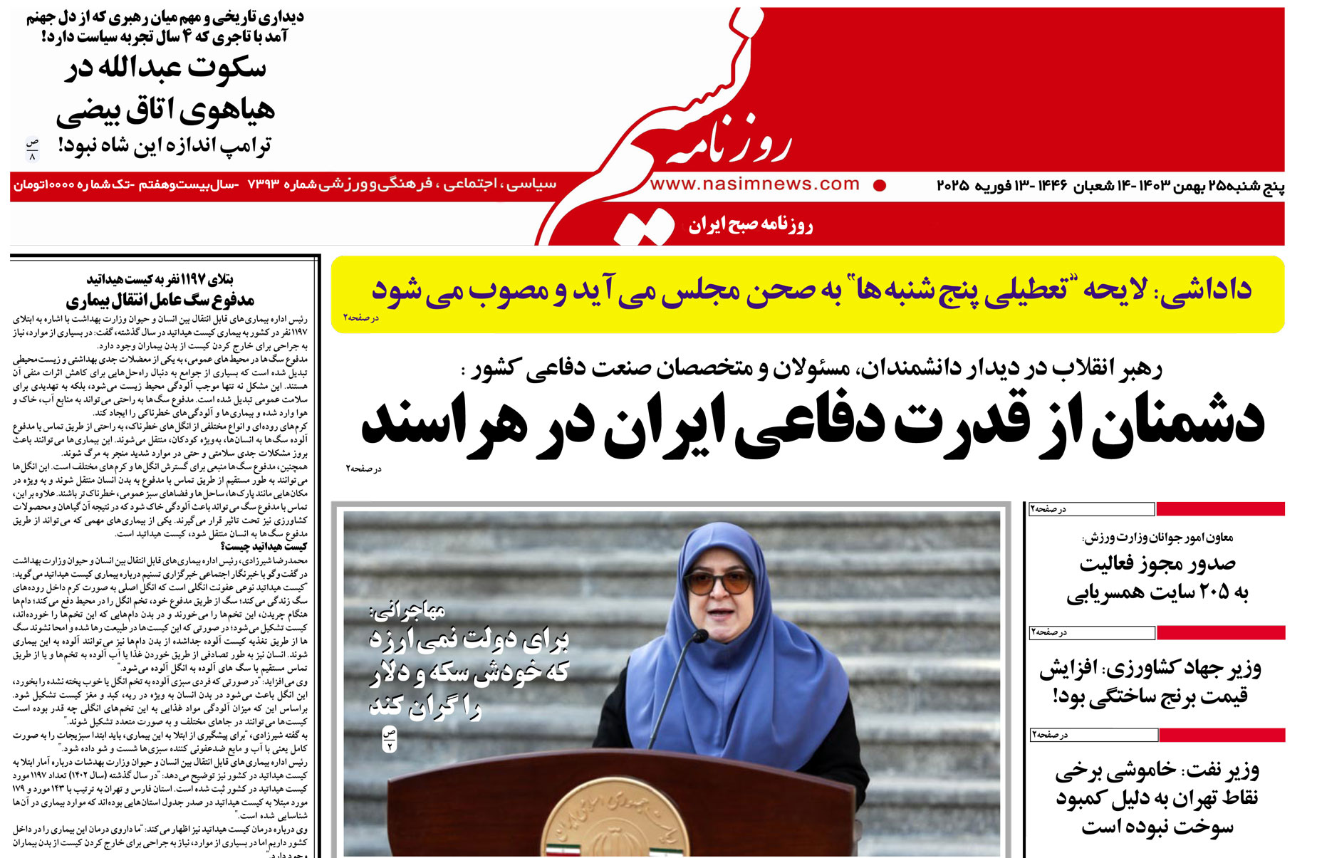  دانلود نسخه چاپی روزنامه
