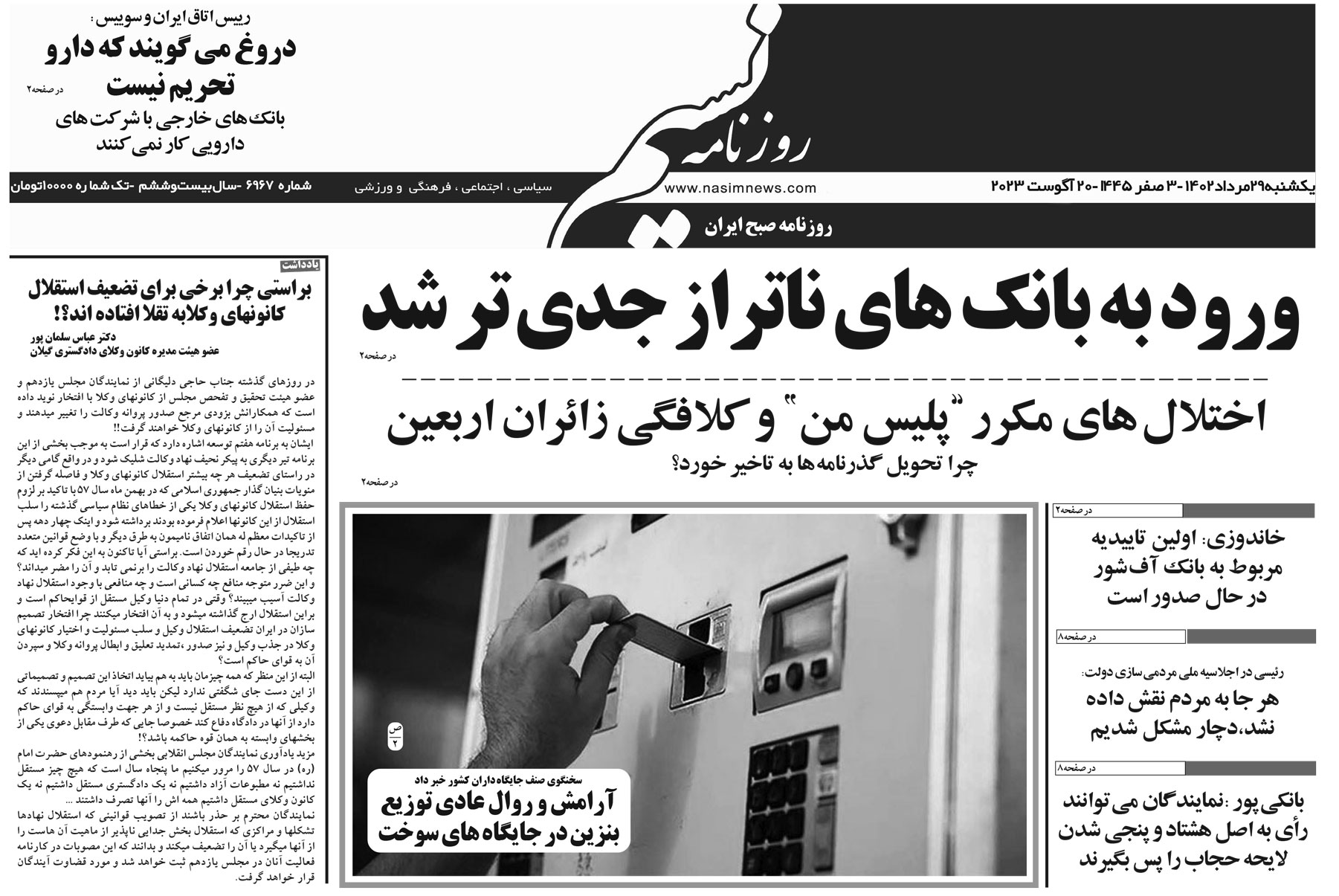  دانلود نسخه چاپی روزنامه