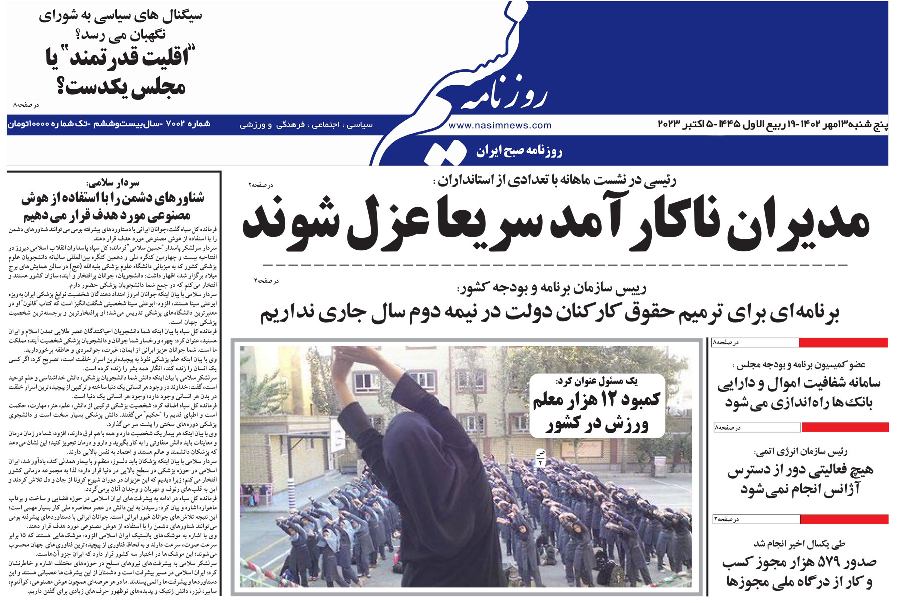  دانلود نسخه چاپی روزنامه