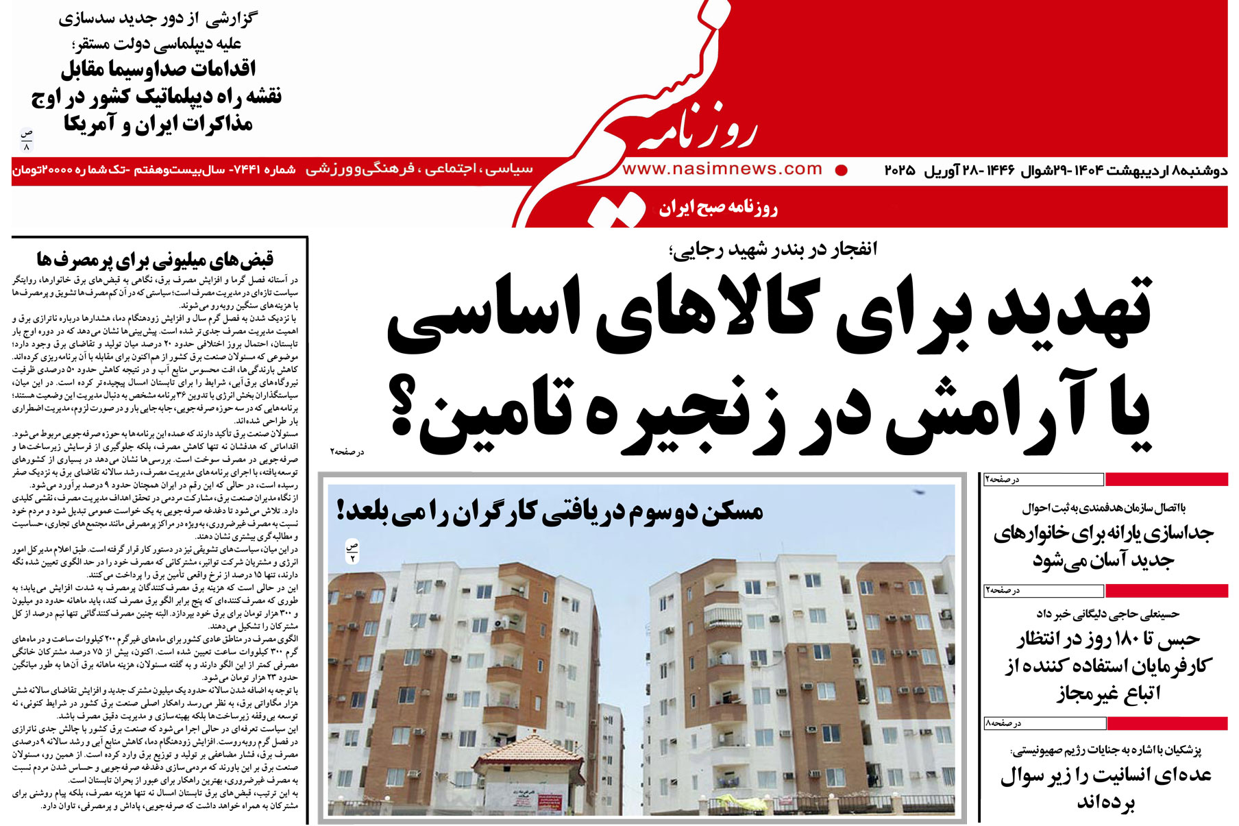  دانلود نسخه چاپی روزنامه