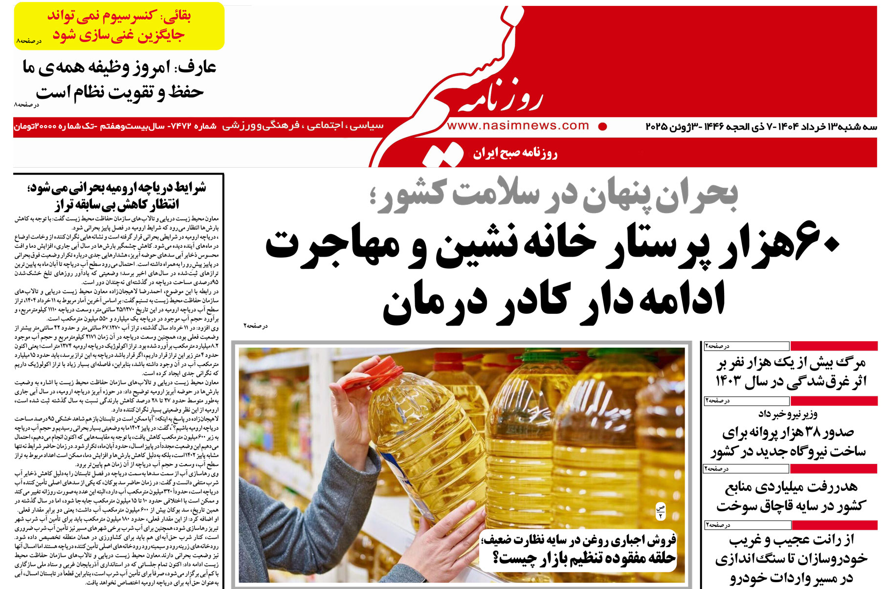  دانلود نسخه چاپی روزنامه