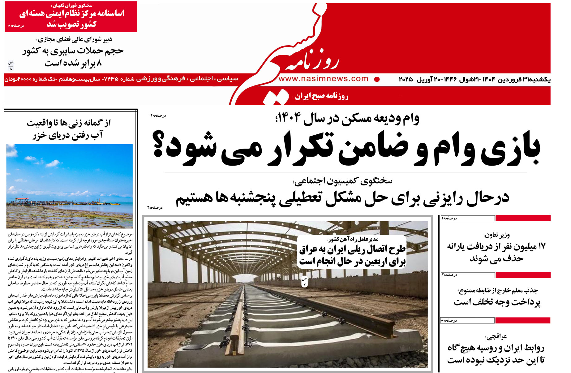  دانلود نسخه چاپی روزنامه