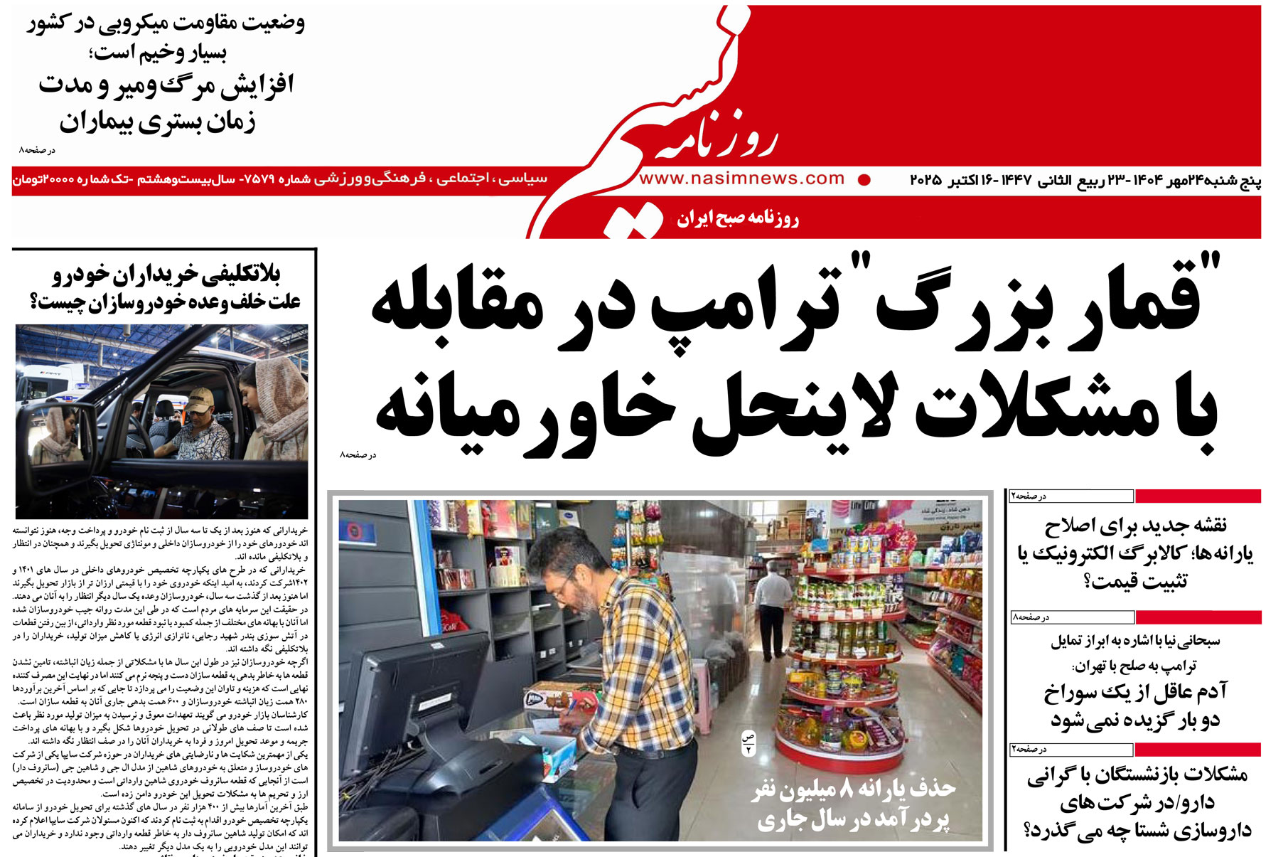  دانلود نسخه چاپی روزنامه