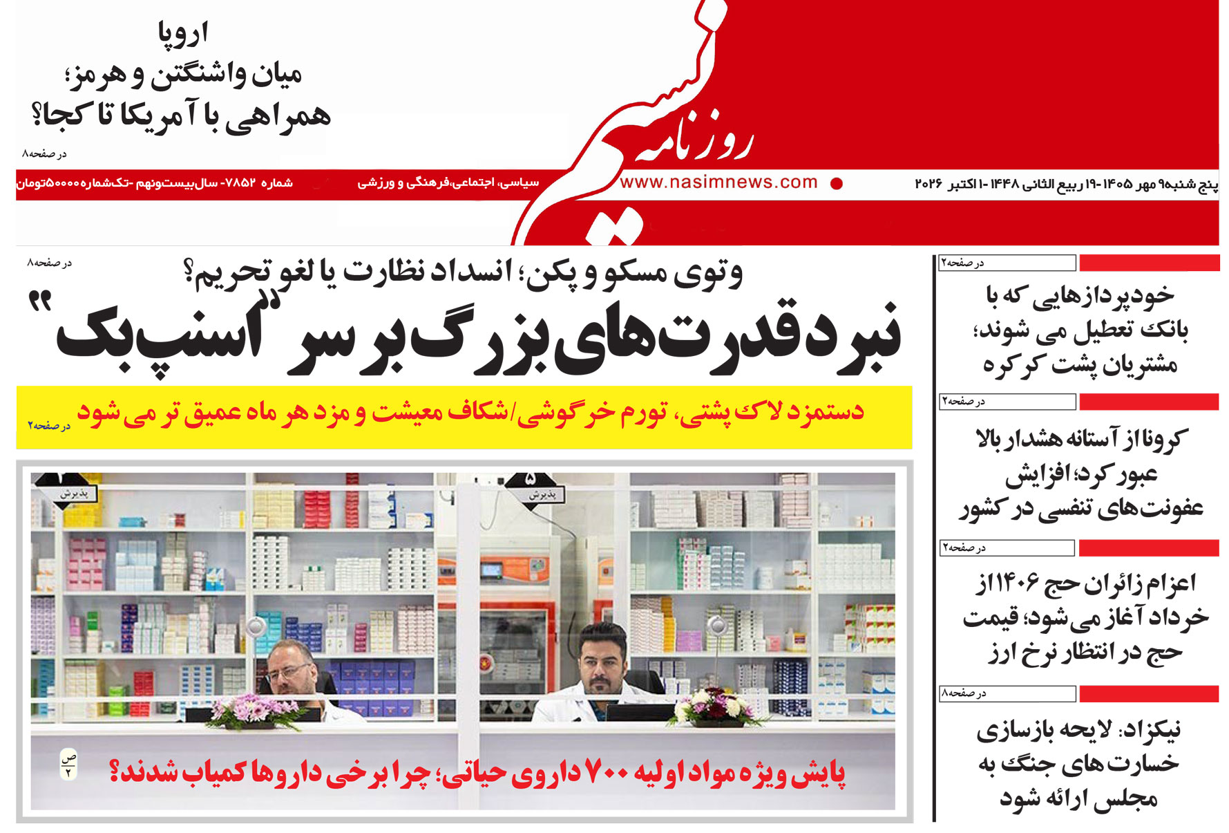  دانلود نسخه چاپی روزنامه