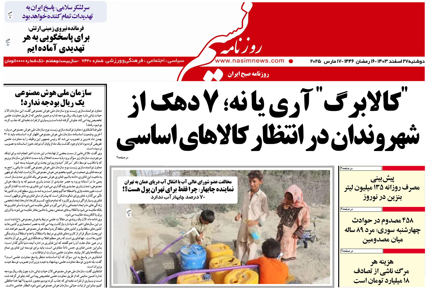  دانلود نسخه چاپی روزنامه