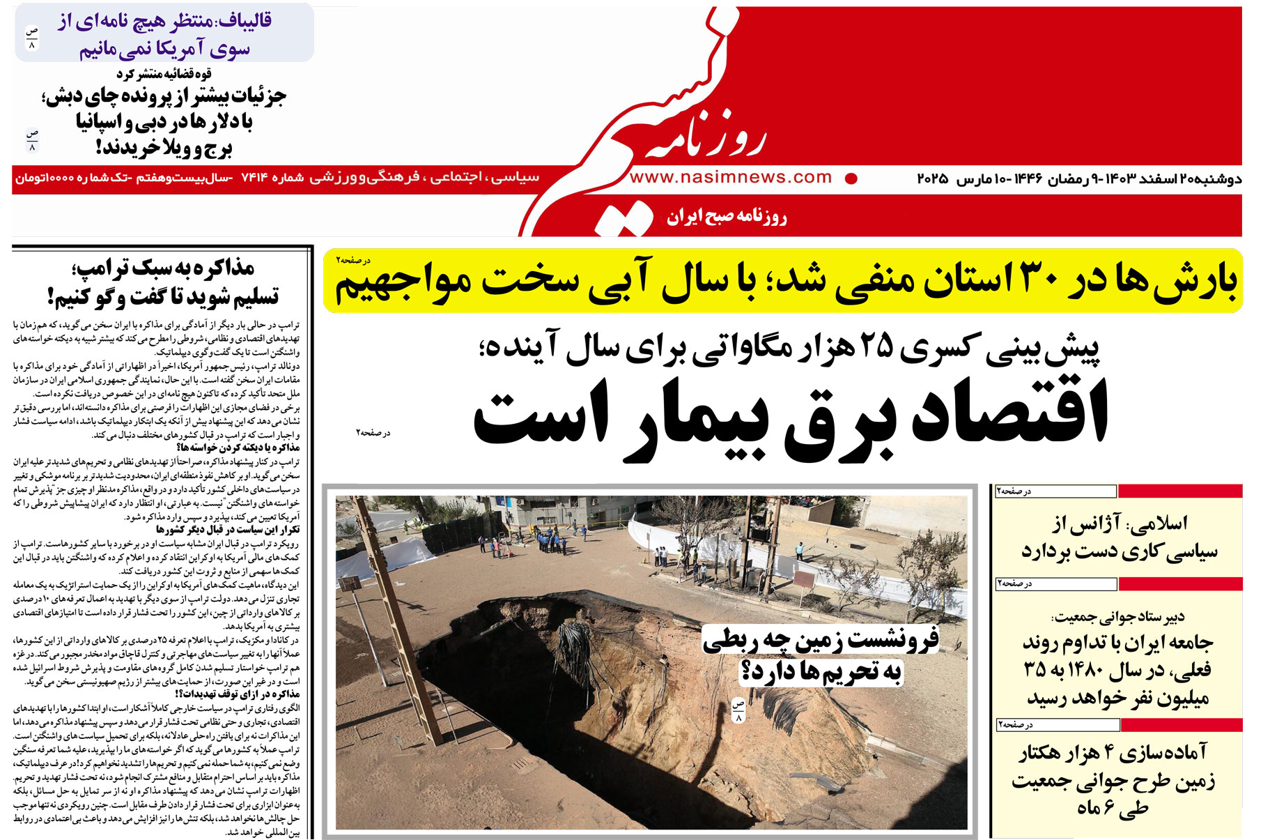  دانلود نسخه چاپی روزنامه