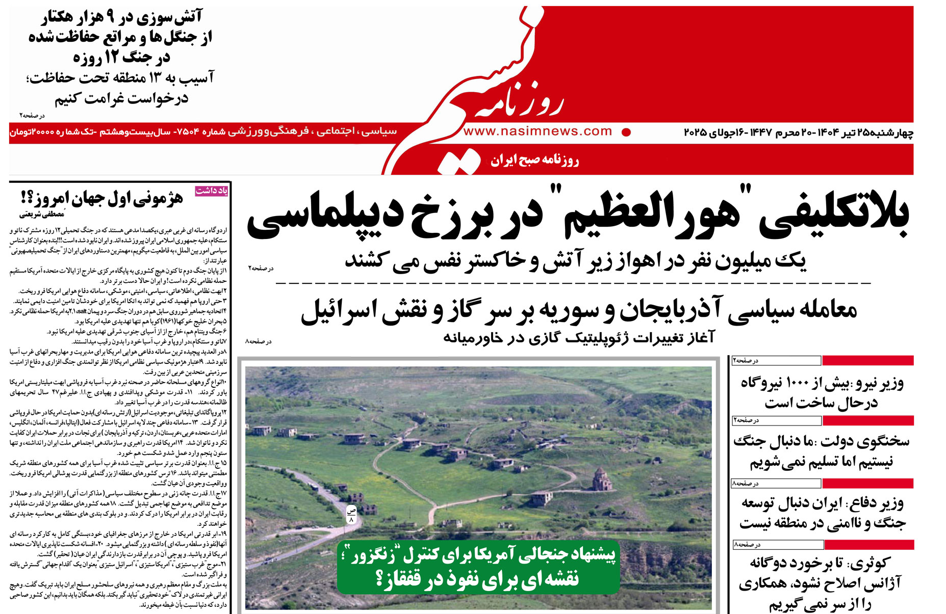  دانلود نسخه چاپی روزنامه