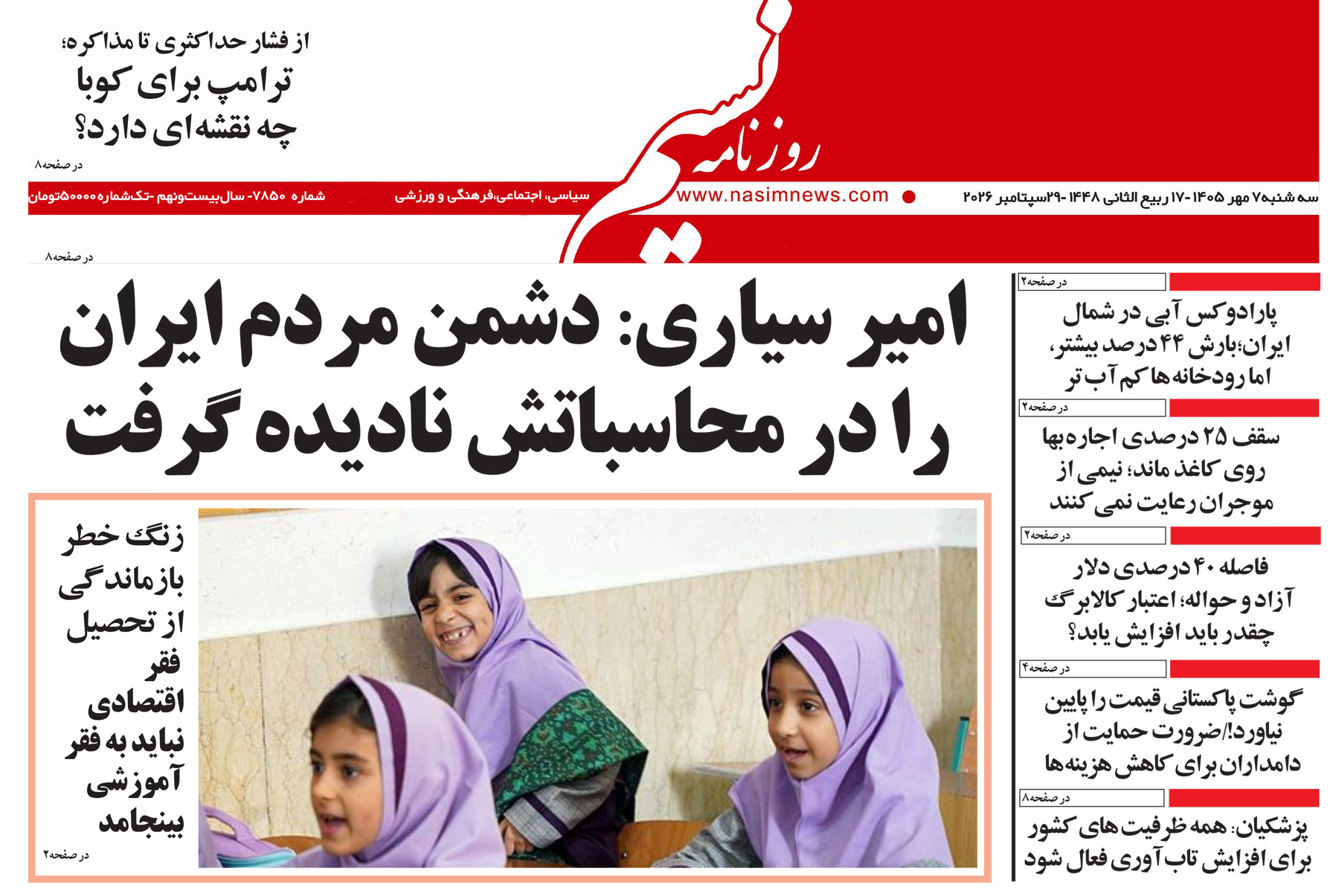  دانلود نسخه چاپی روزنامه